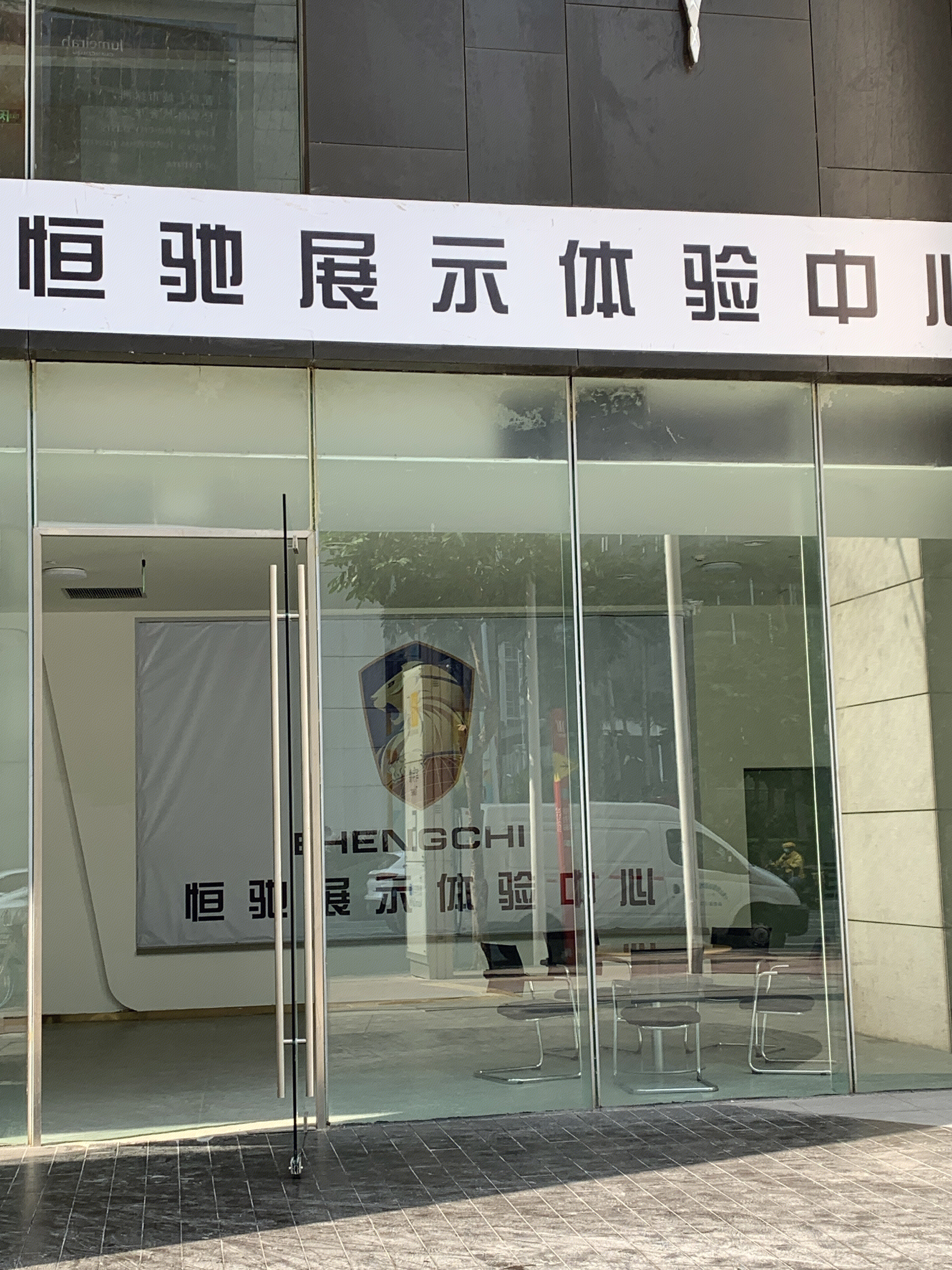 恒驰汽车 恒大集团 新能源电动车