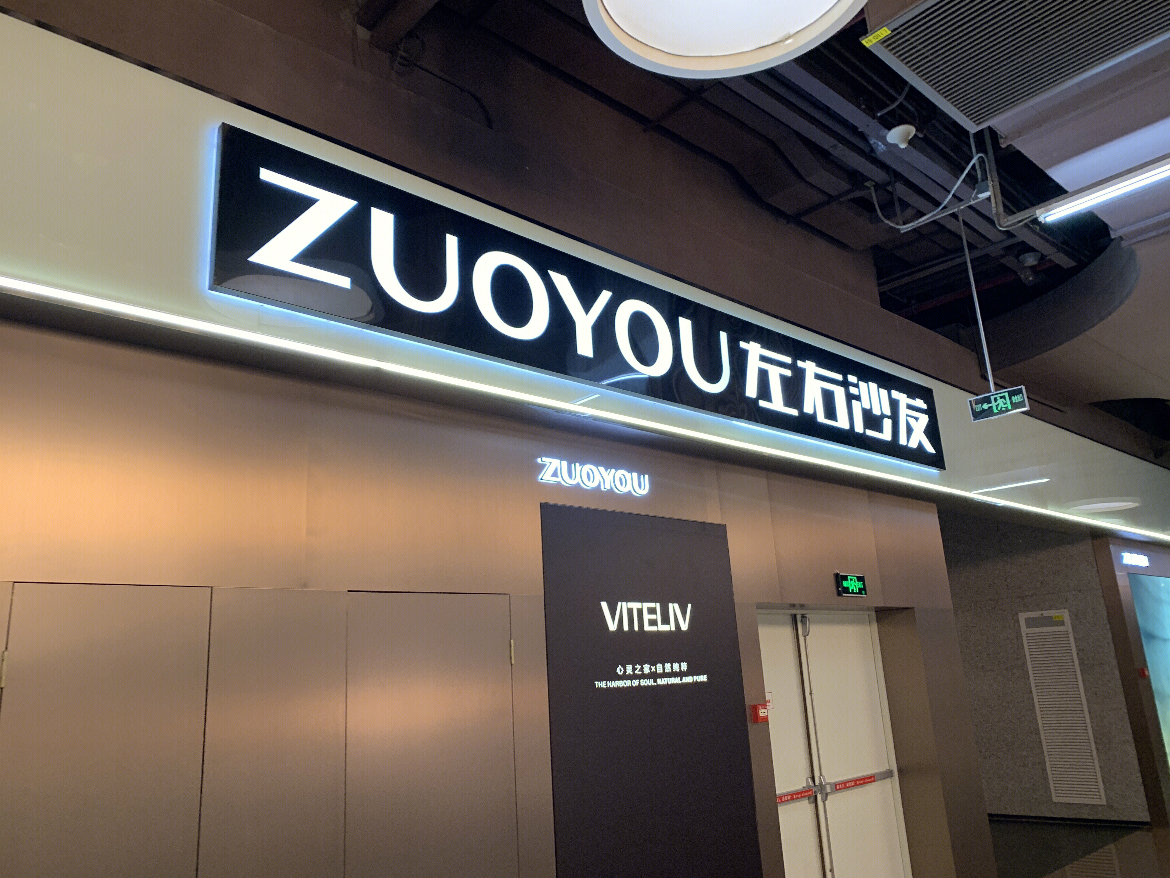 左右沙发 家居 家具