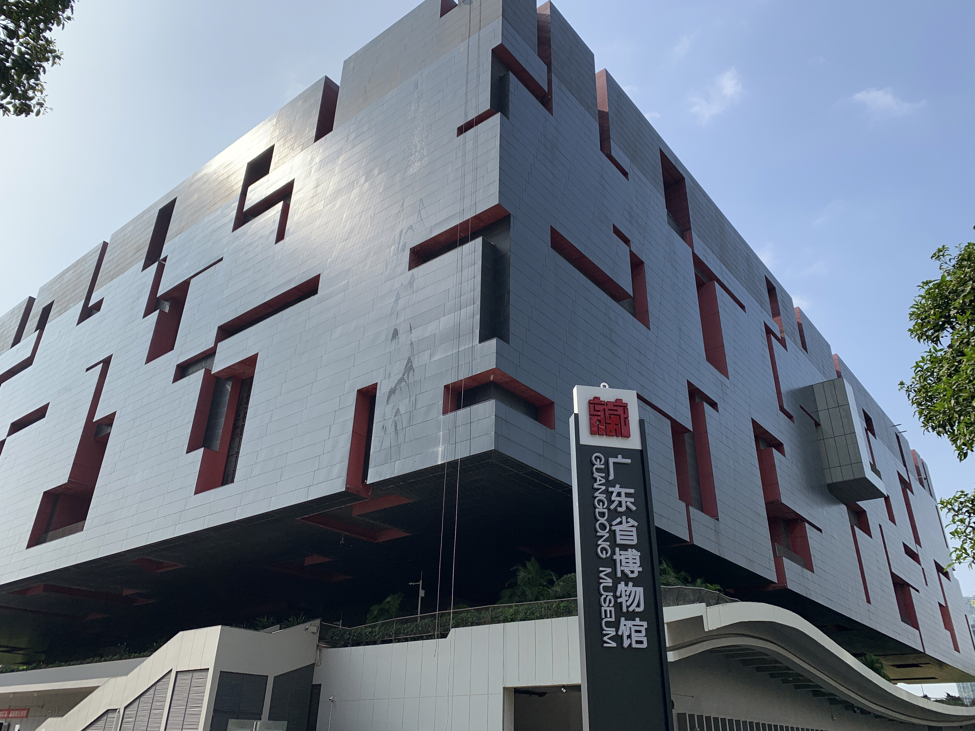 广东省博物馆 广州