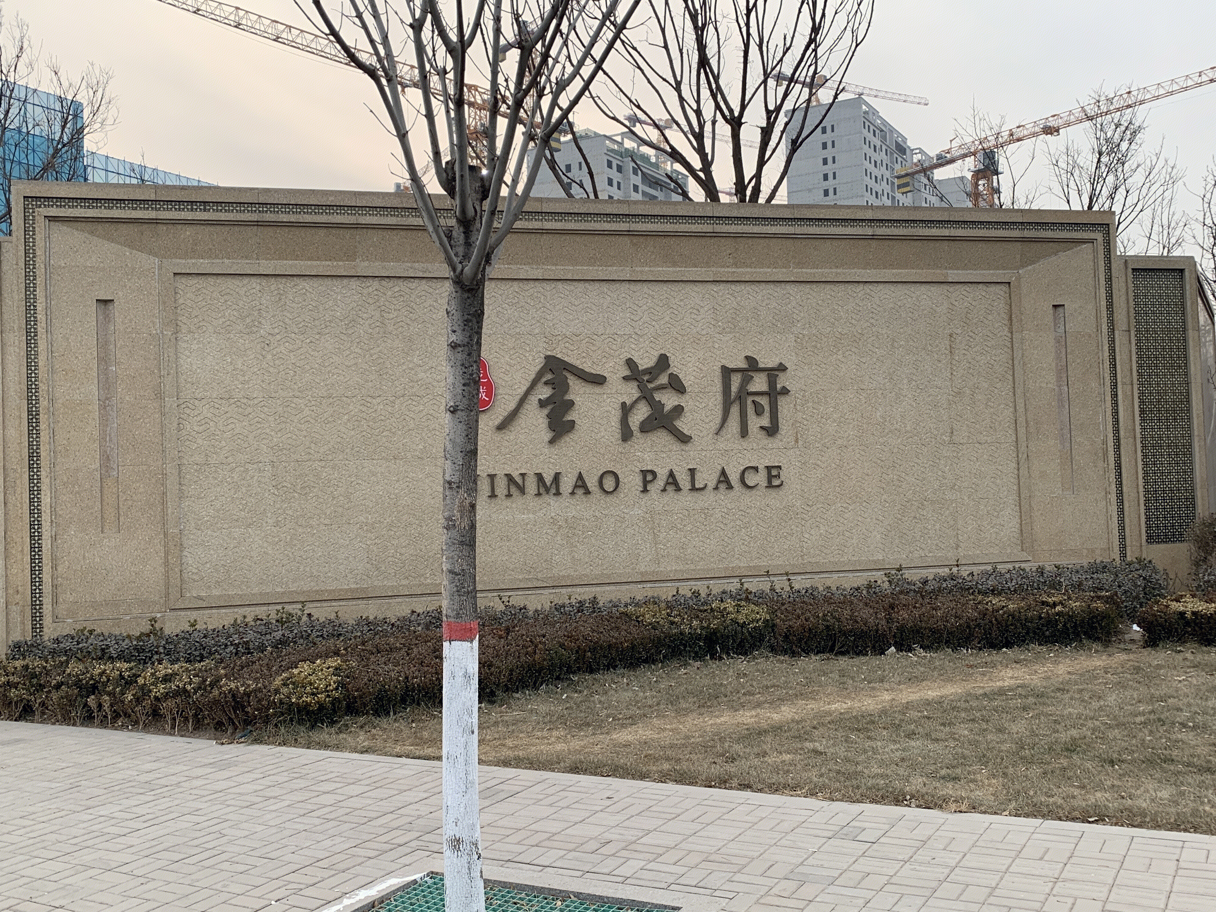 金茂府 中国金茂 JINMAO 房地产企业 开发商