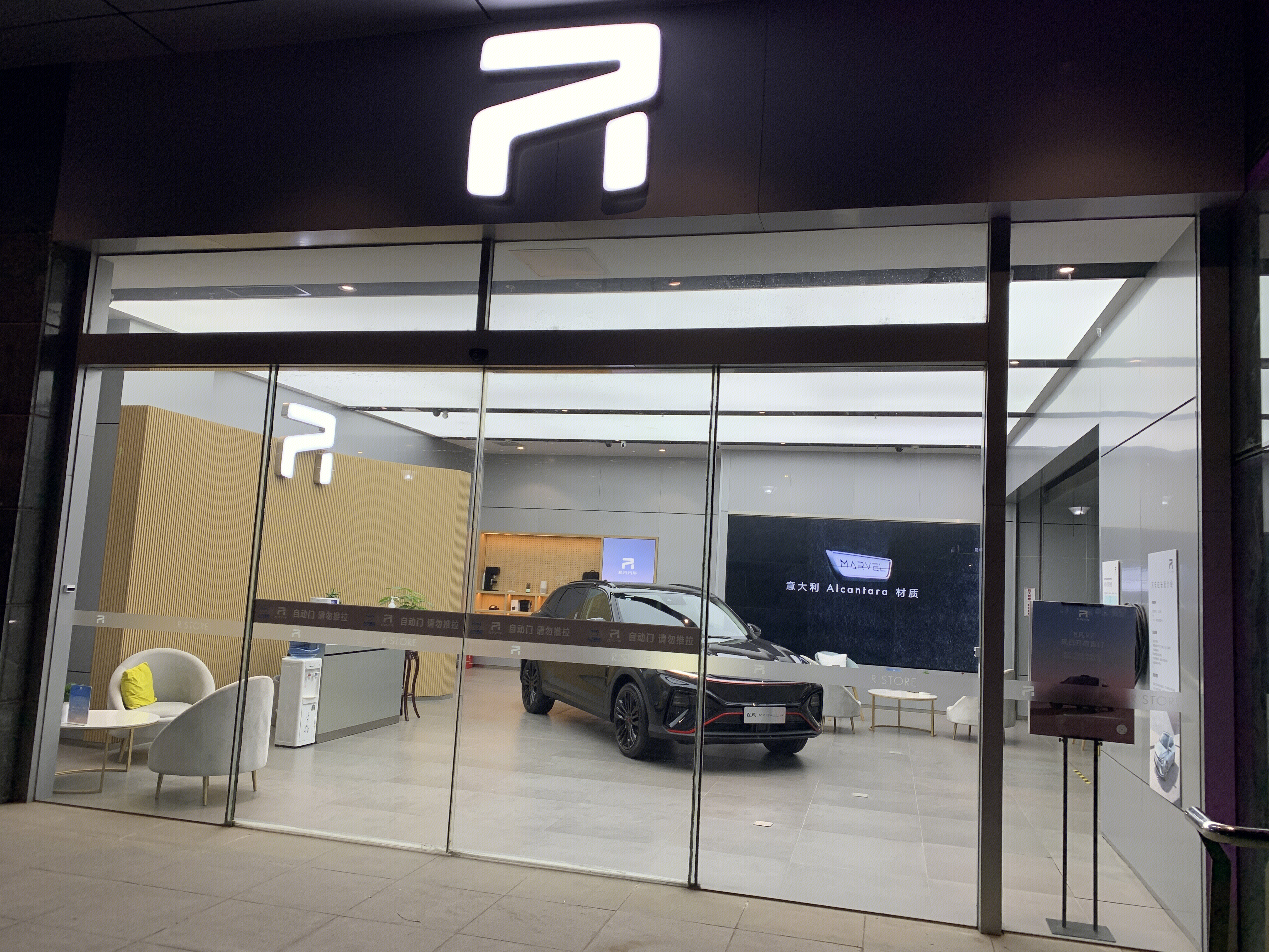 飞凡汽车 新能源汽车 纯电动车