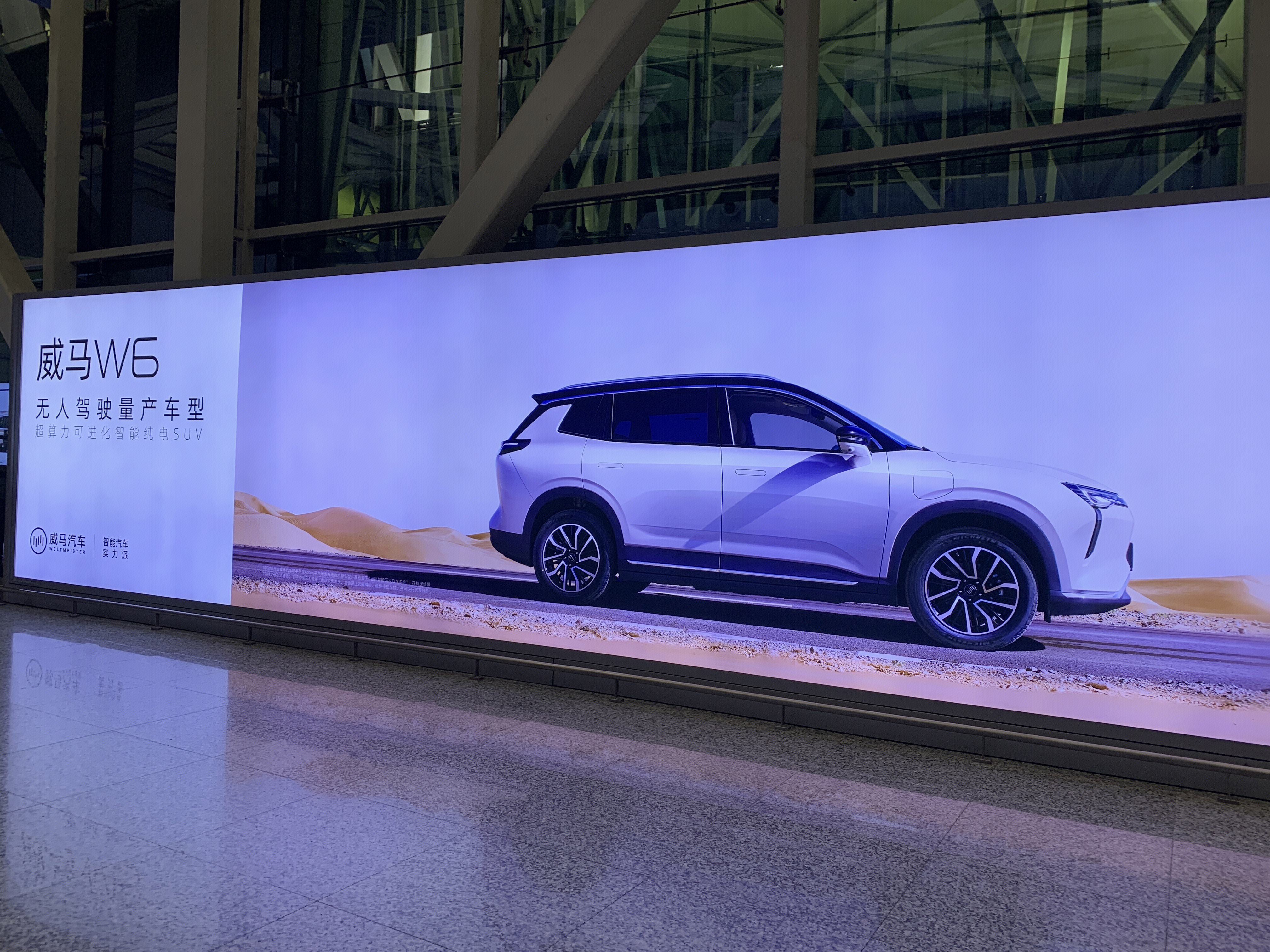 威马汽车 W6 纯电suv 电动汽车 新能源汽车