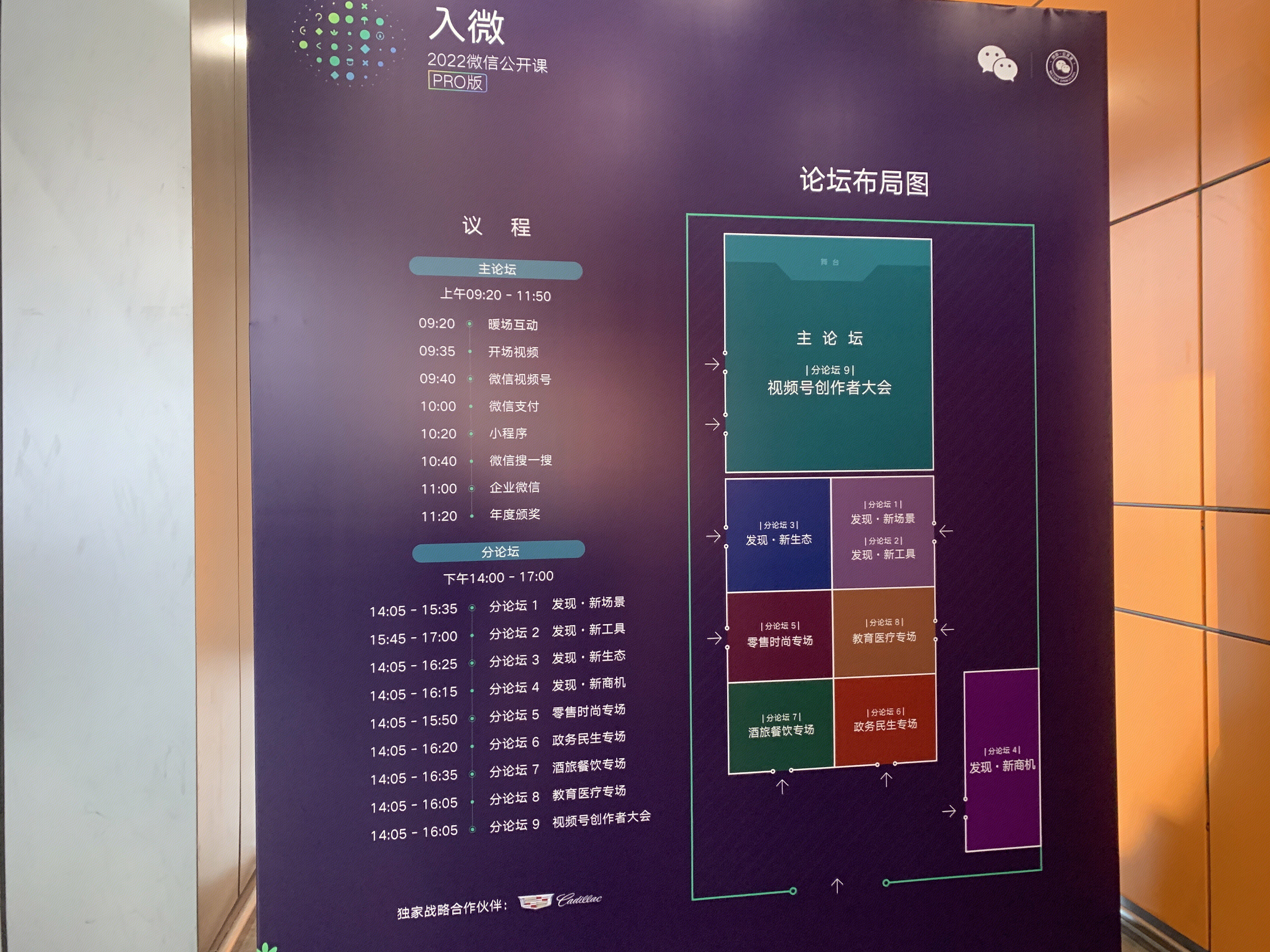 2022微信公开课 入微