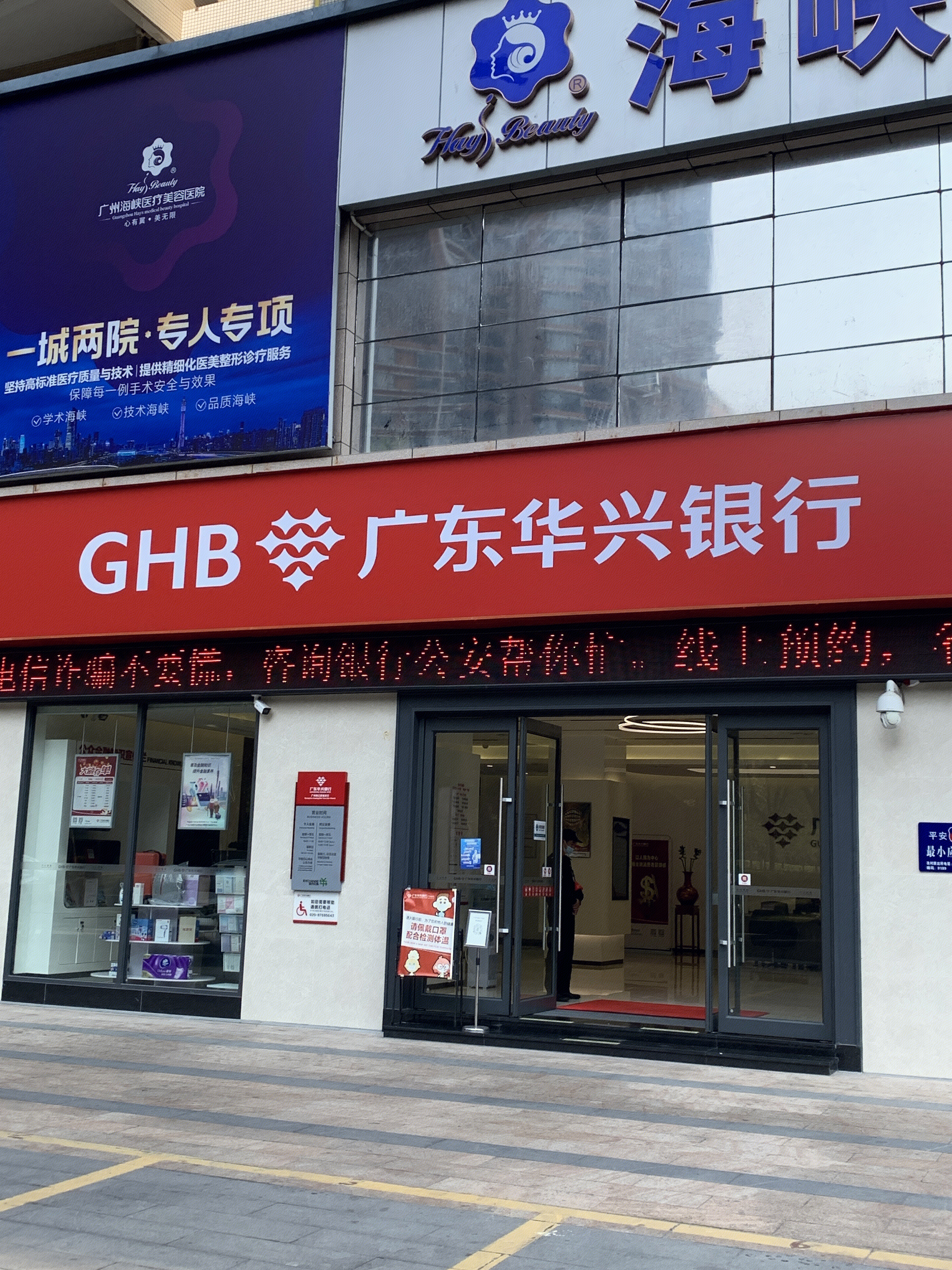 广东华兴银行 GHB
