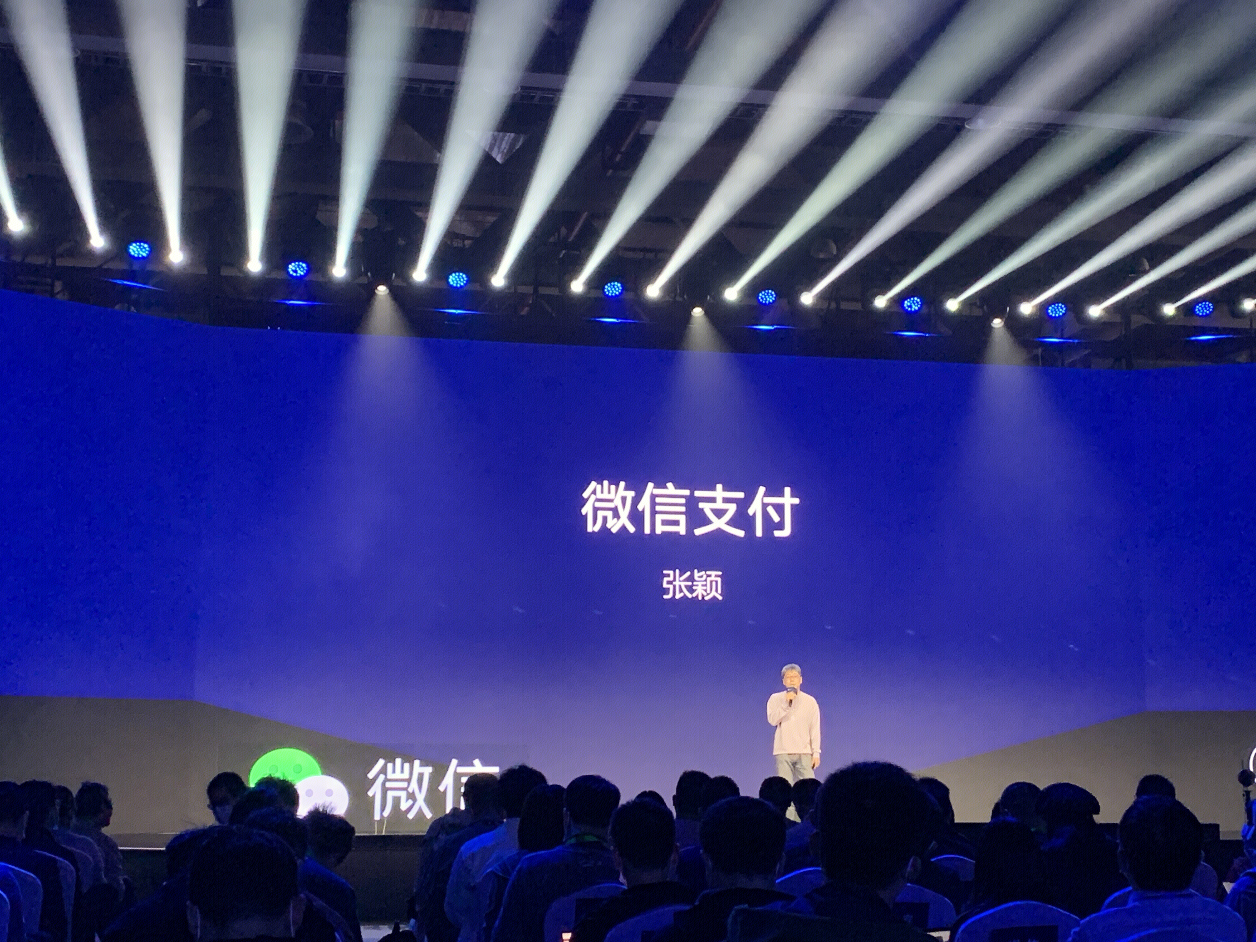 微信支付 2022微信公开课