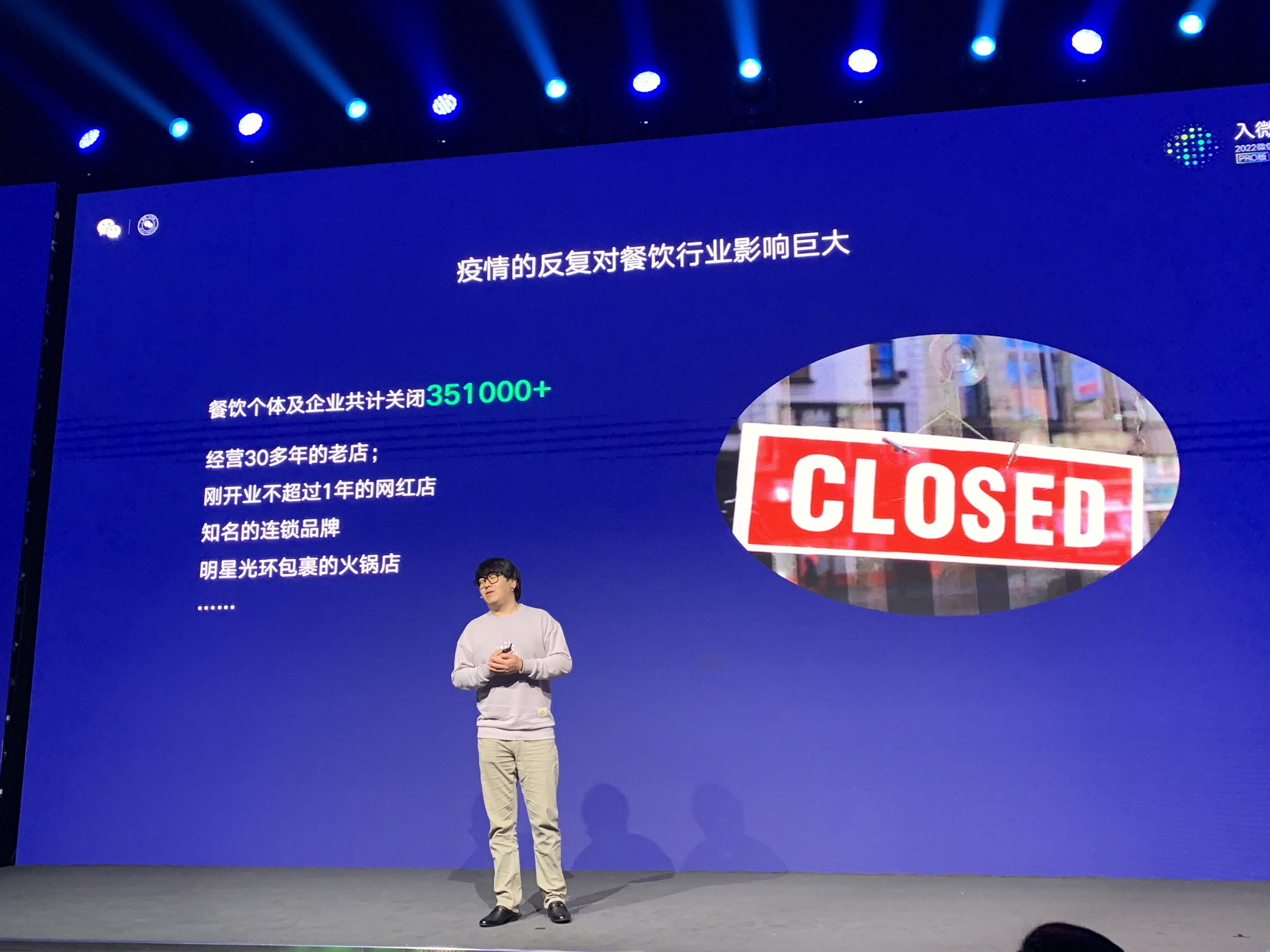 企业微信应用 2022微信公开课 入微