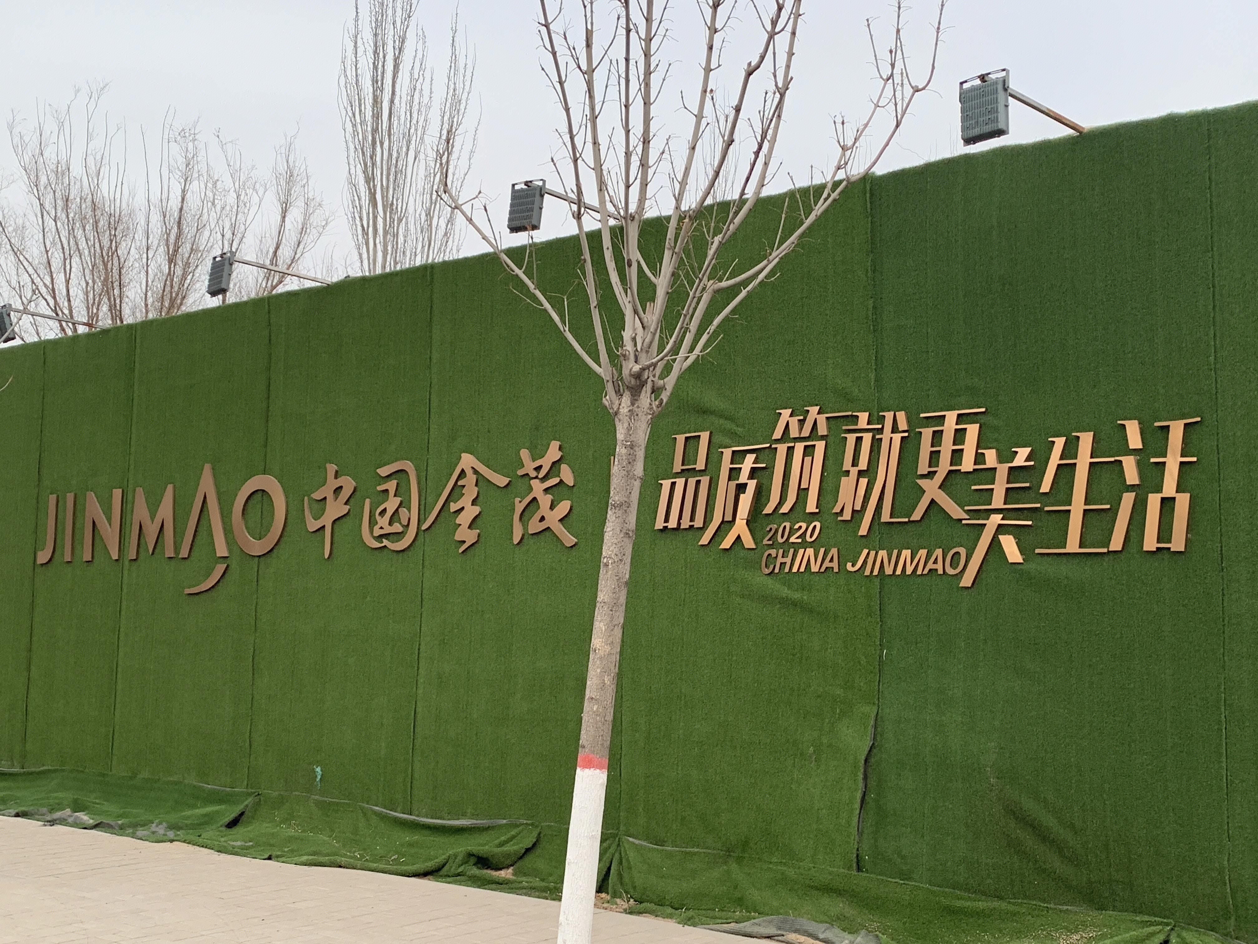 中国金茂 JINMAO 房地产企业 开发商 金茂府