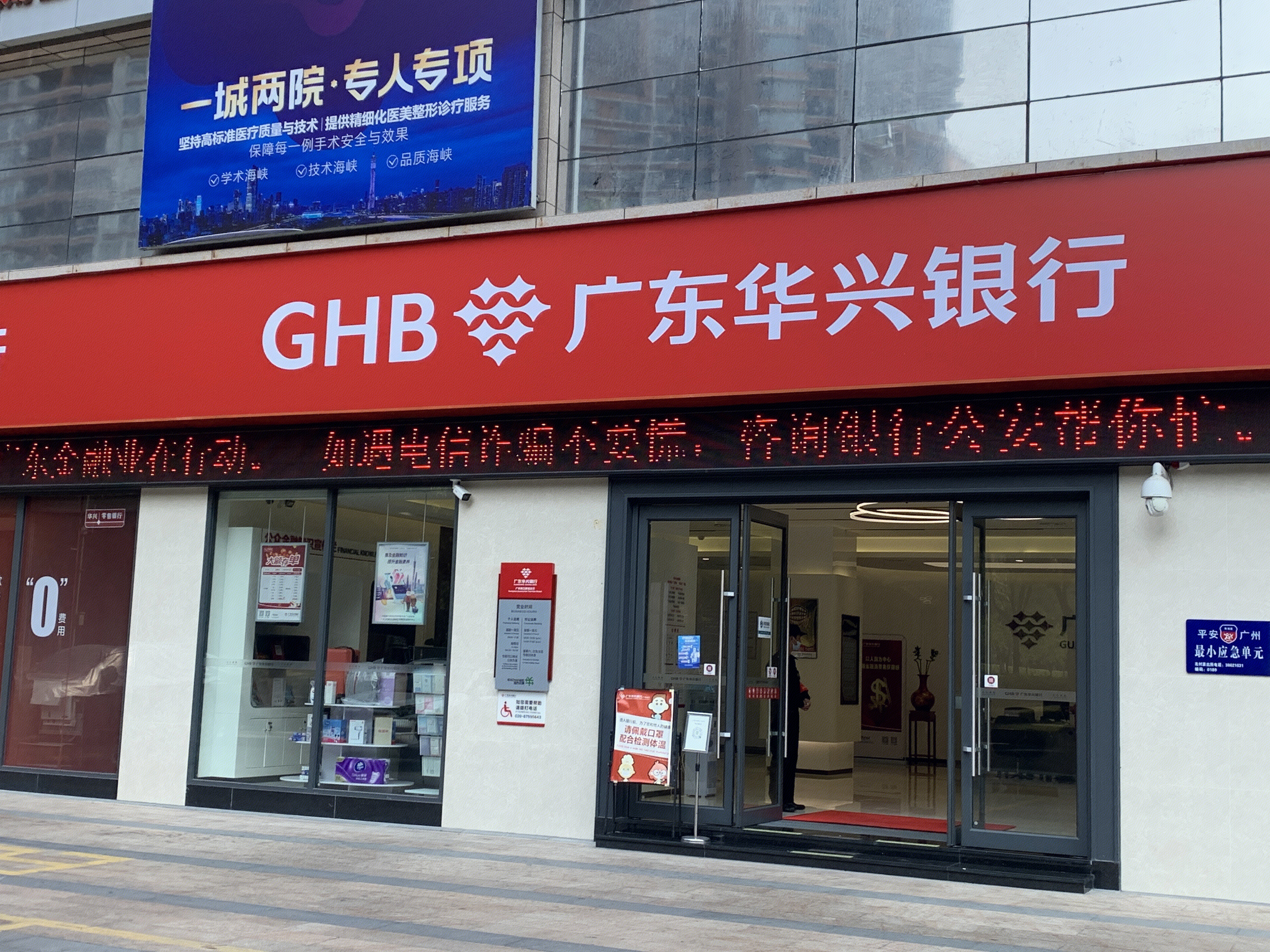 广东华兴银行 GHB