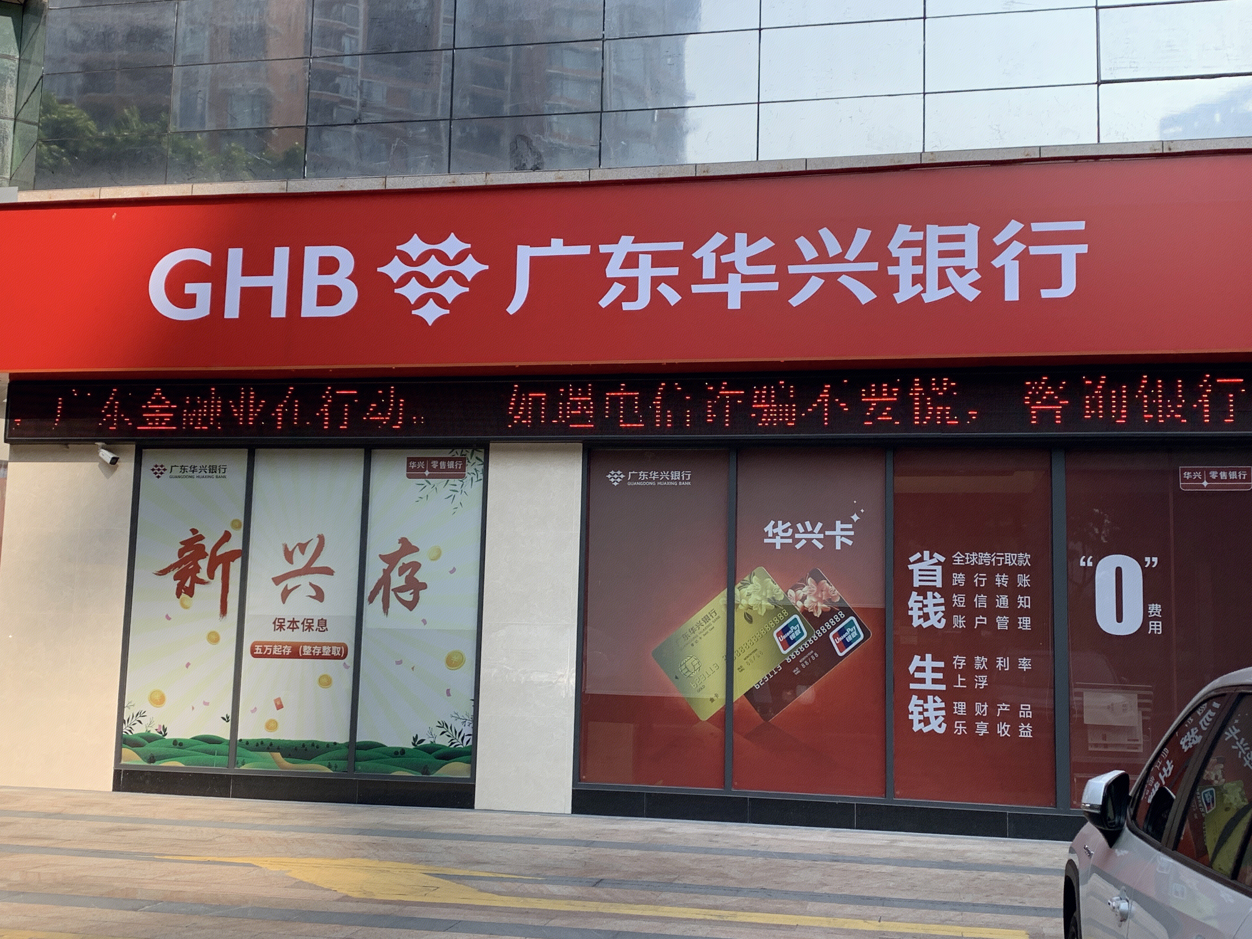 广东华兴银行 GHB