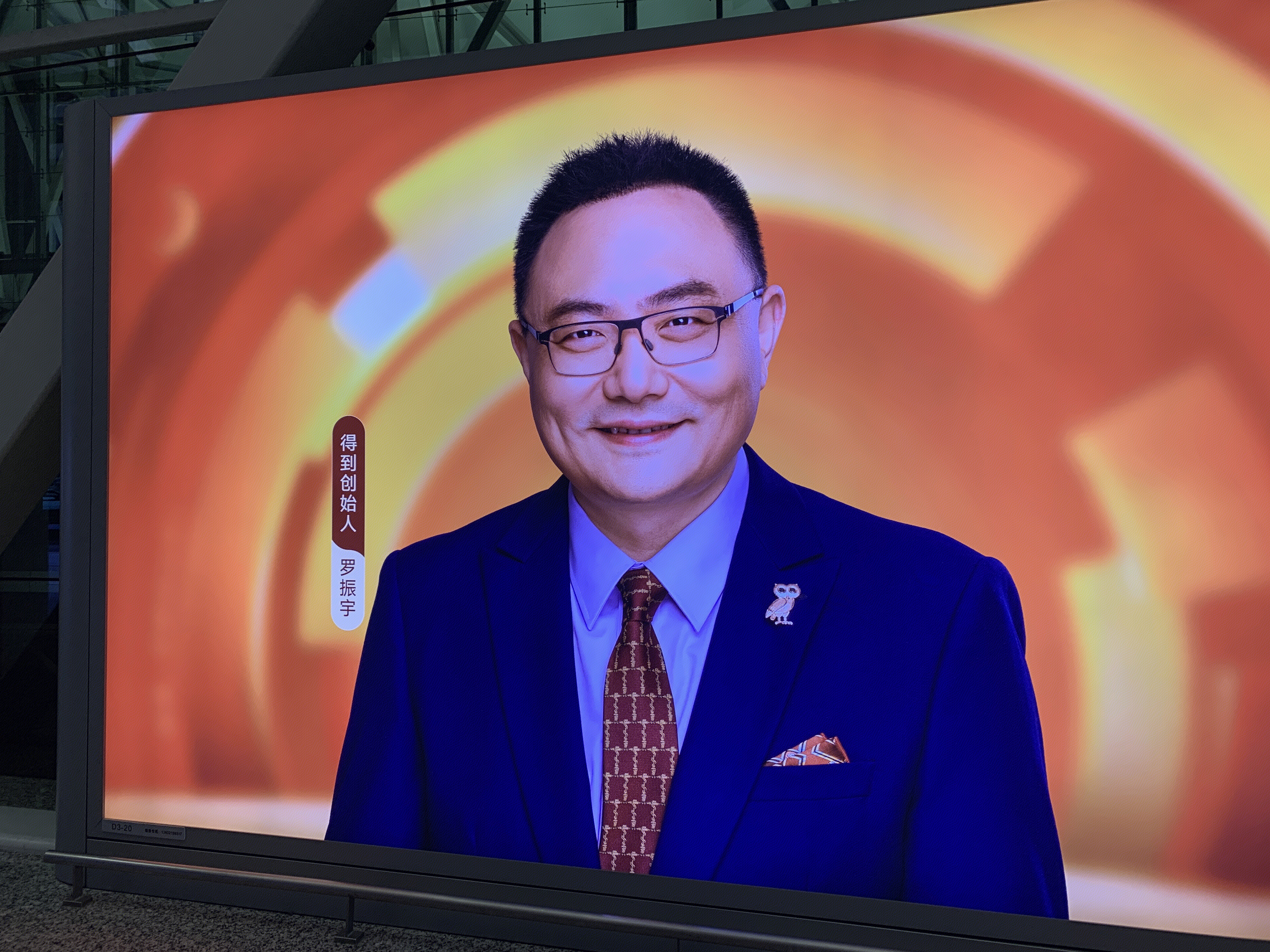 罗振宇跨年演讲 得到创始人 时间的朋友