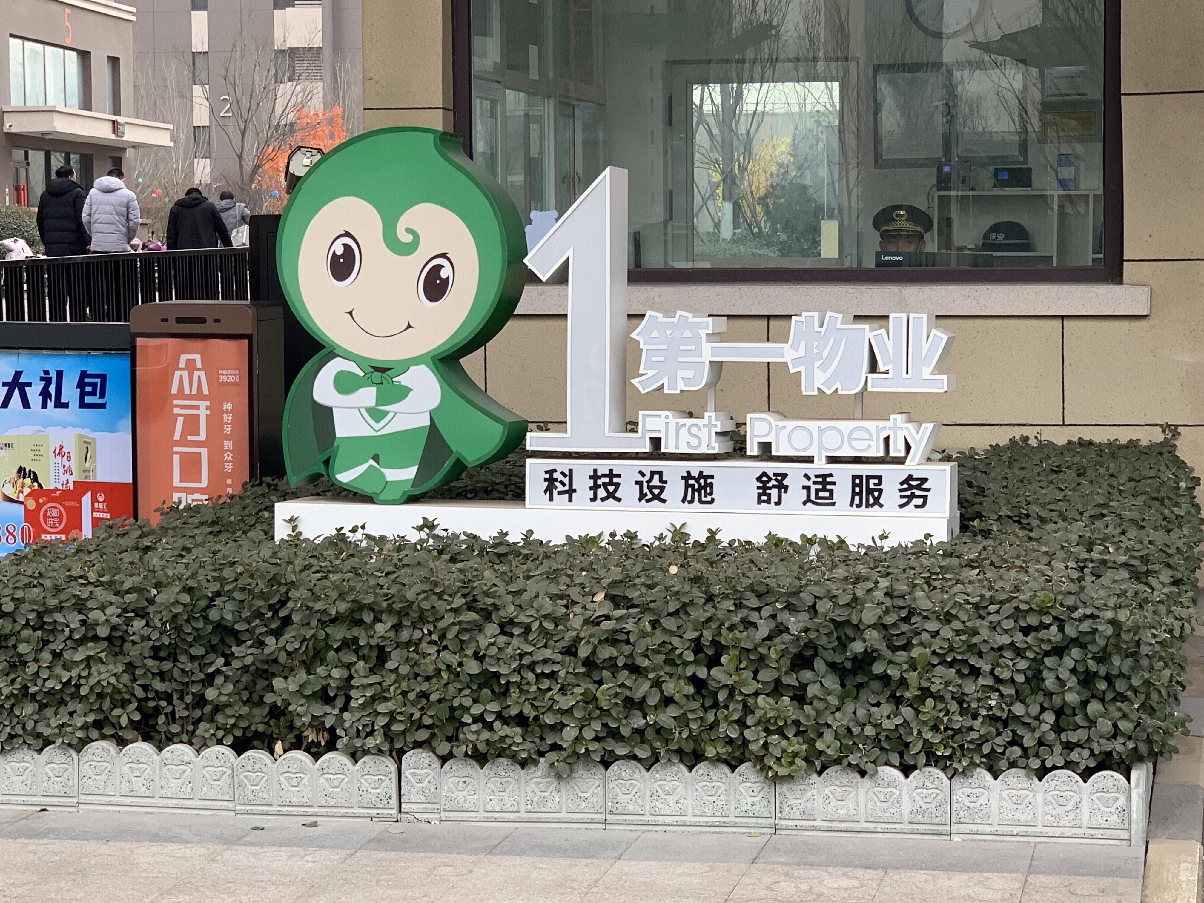 第一物业 当代置业 MOMA 房地产企业 开发商