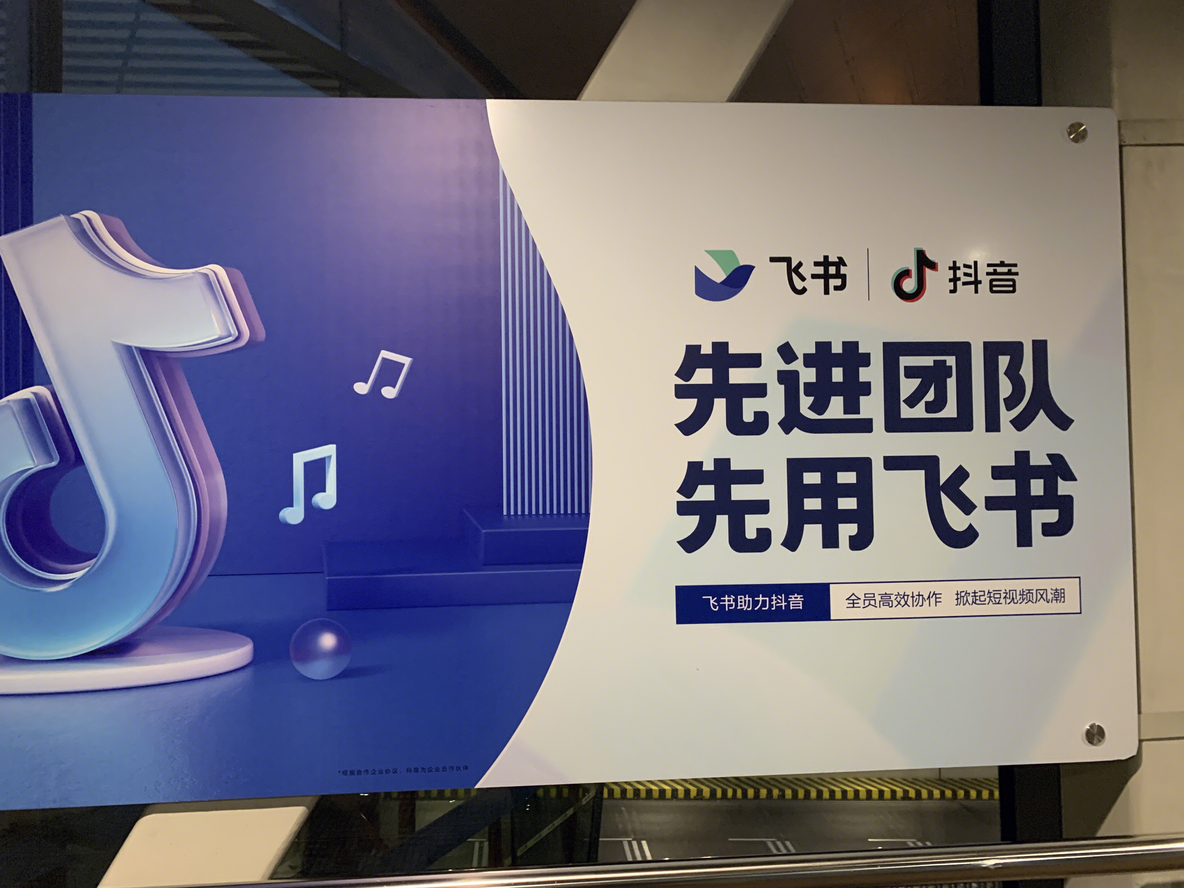 飞书 先进团队用飞书 字节跳动 企业管理软件