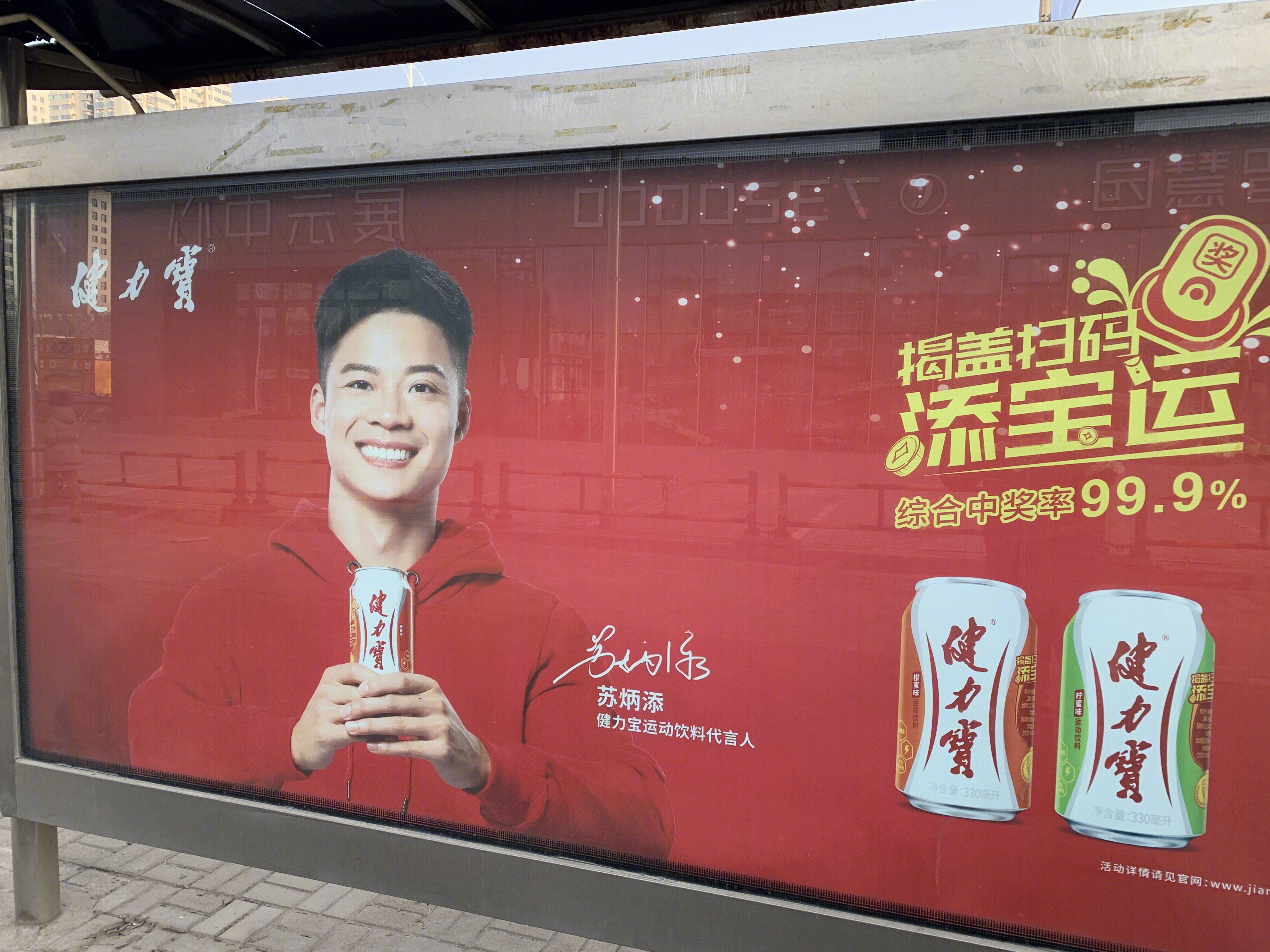 健力宝 苏炳添 运动饮料