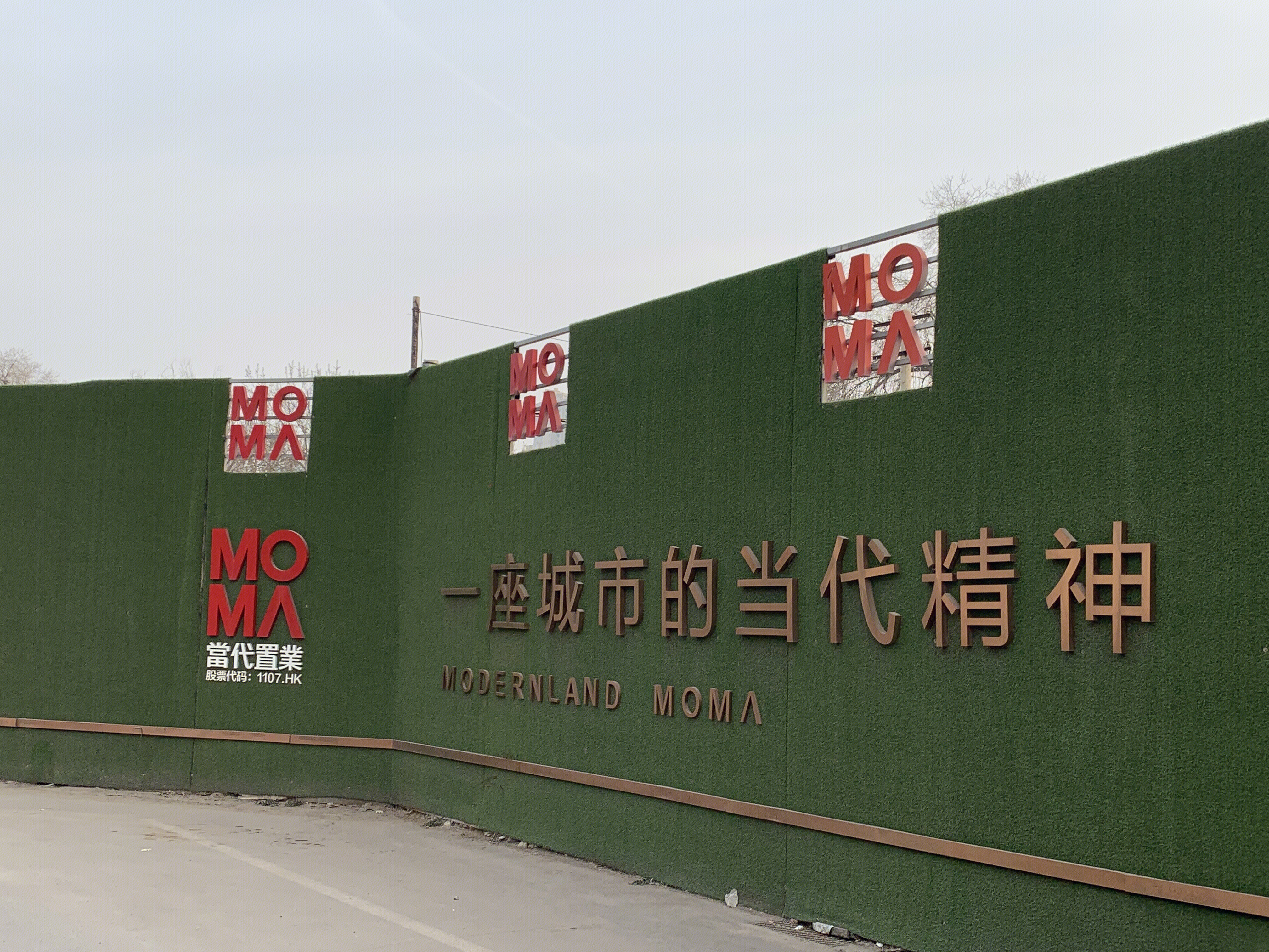 当代置业 MOMA 房地产企业 开发商