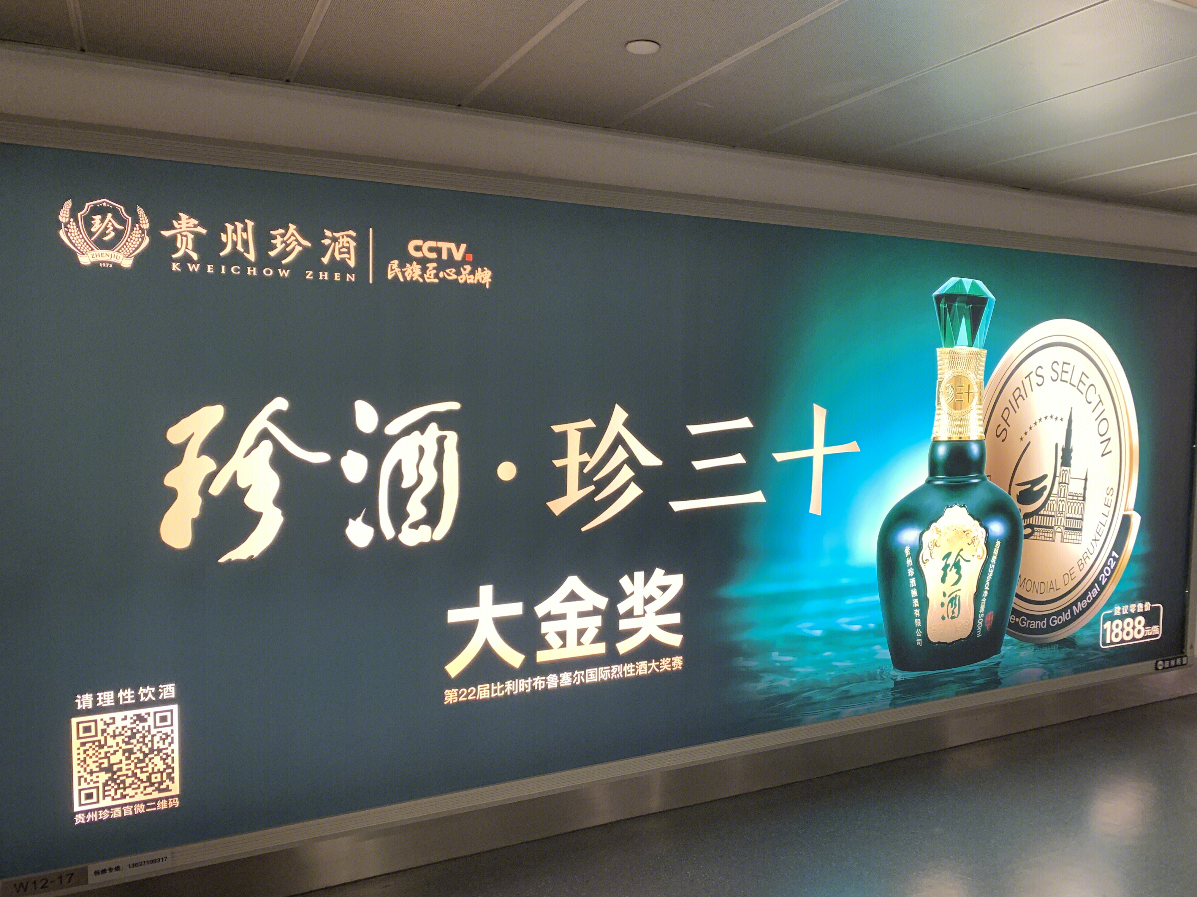 珍酒 白酒 贵州