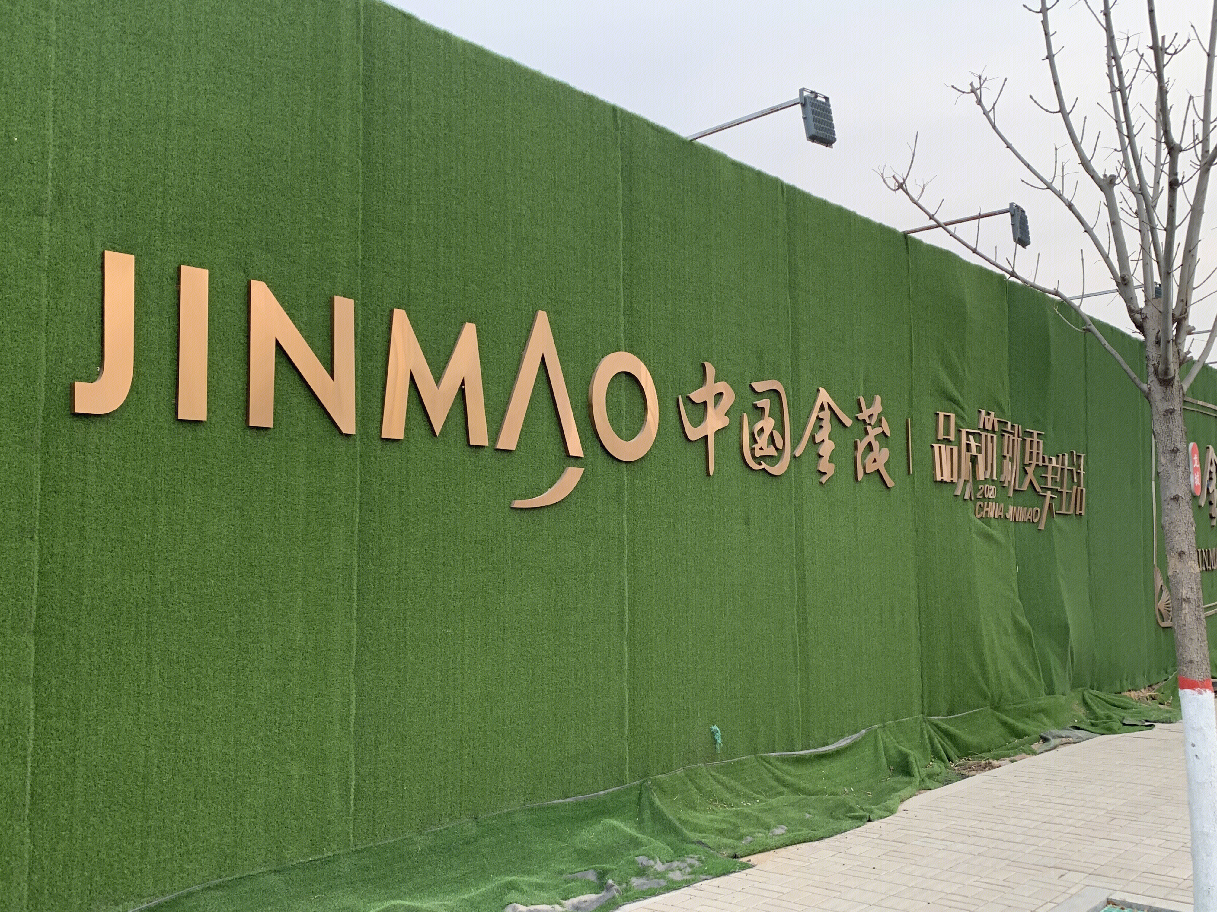 中国金茂 JINMAO 房地产企业 开发商 金茂府