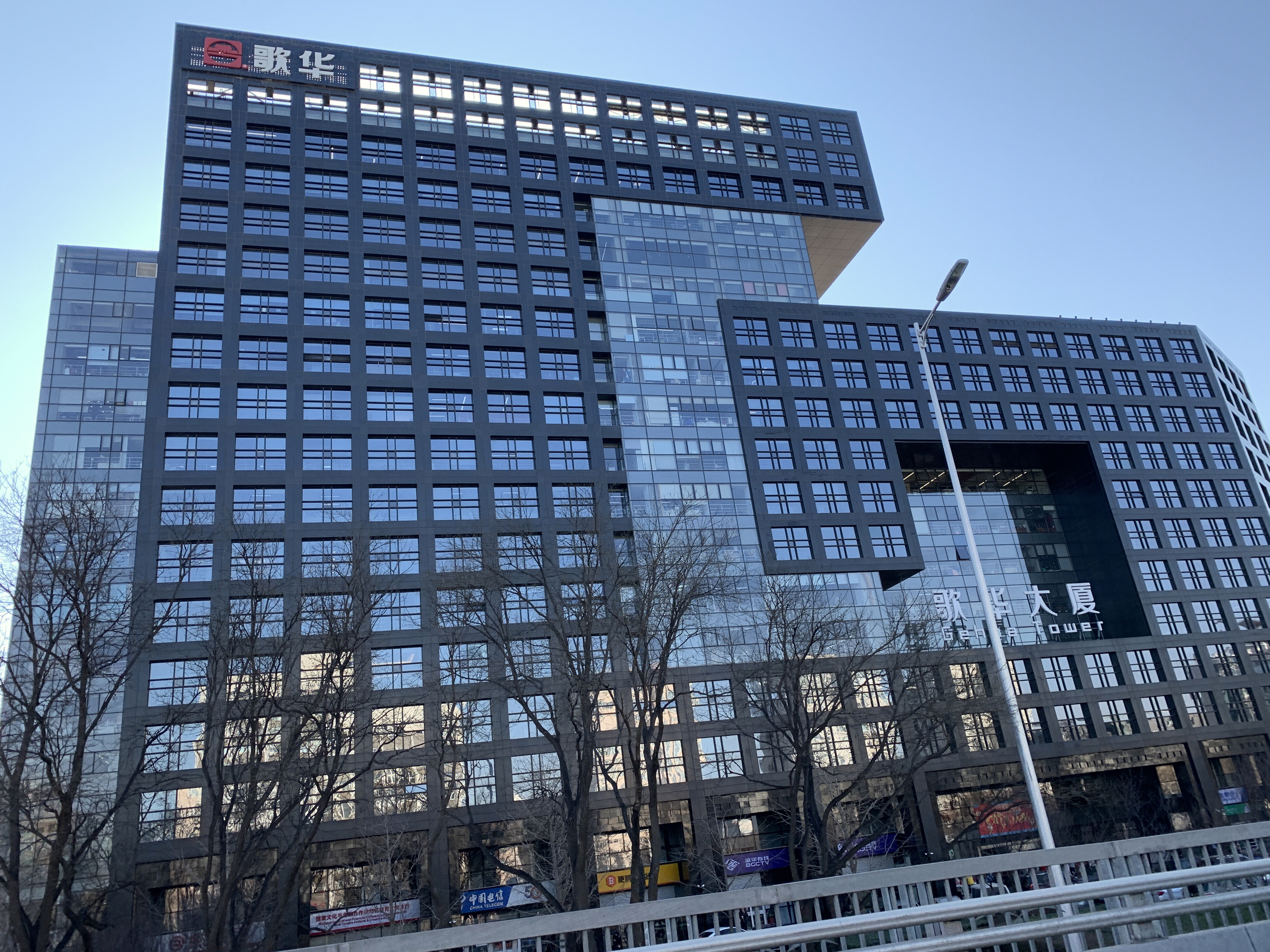 歌华有线 歌华大厦 有线电视 广播