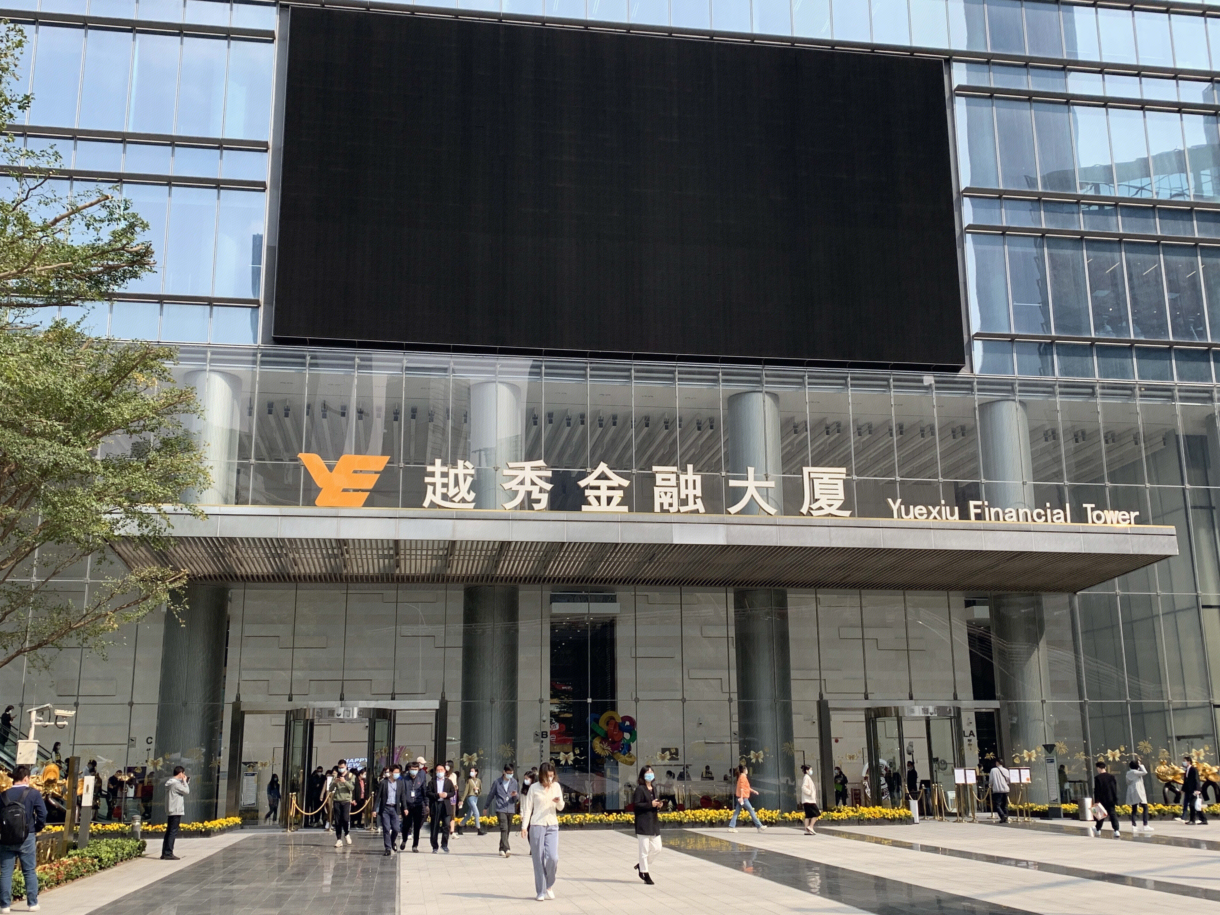 越秀金融大厦 越秀集团 广州