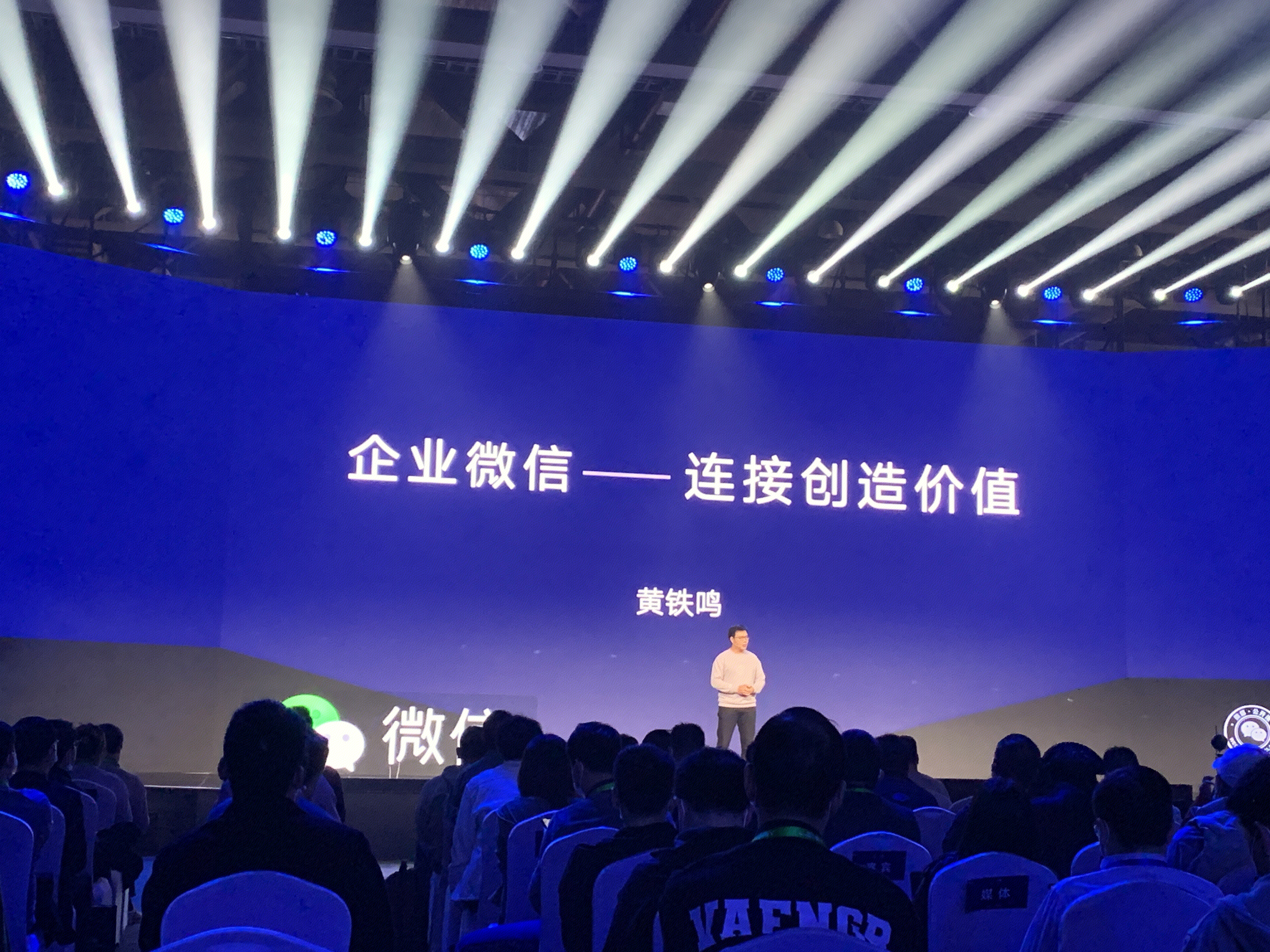 企业微信 2022微信公开课