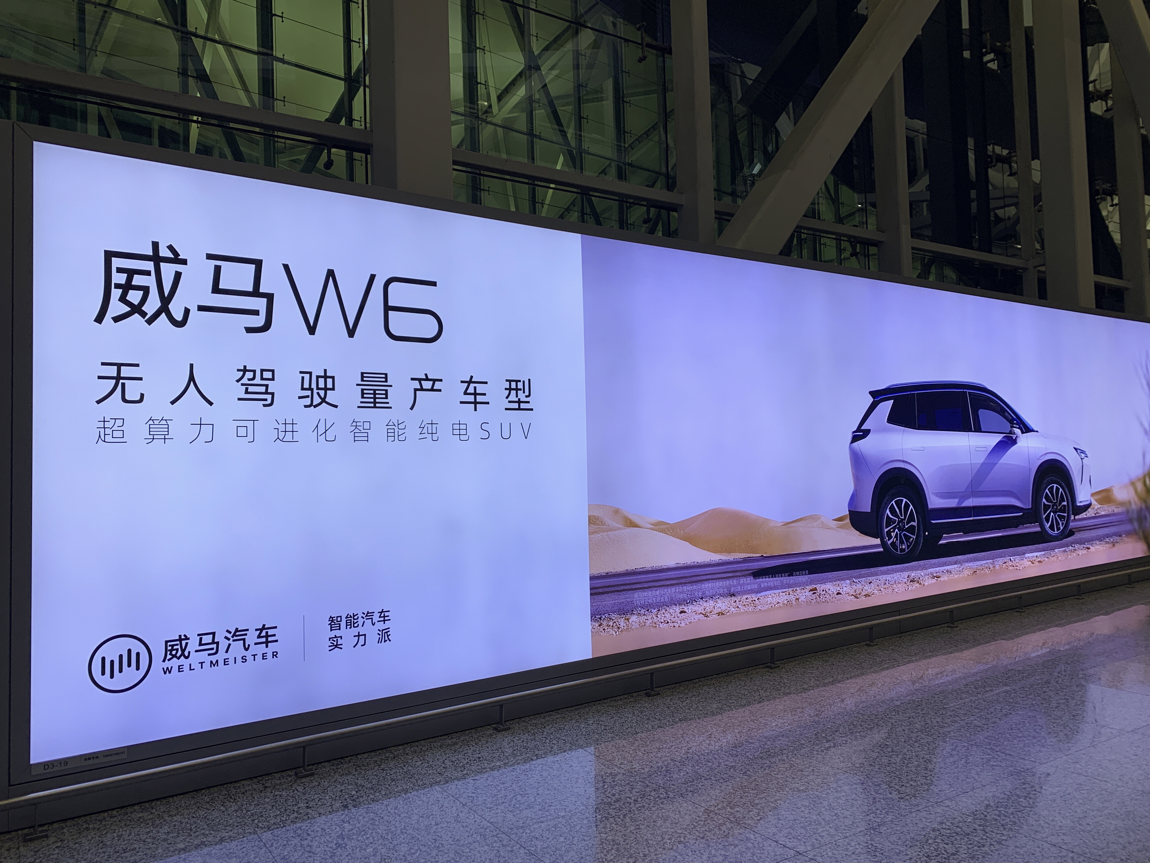 威马汽车 W6 纯电suv 电动汽车 新能源车