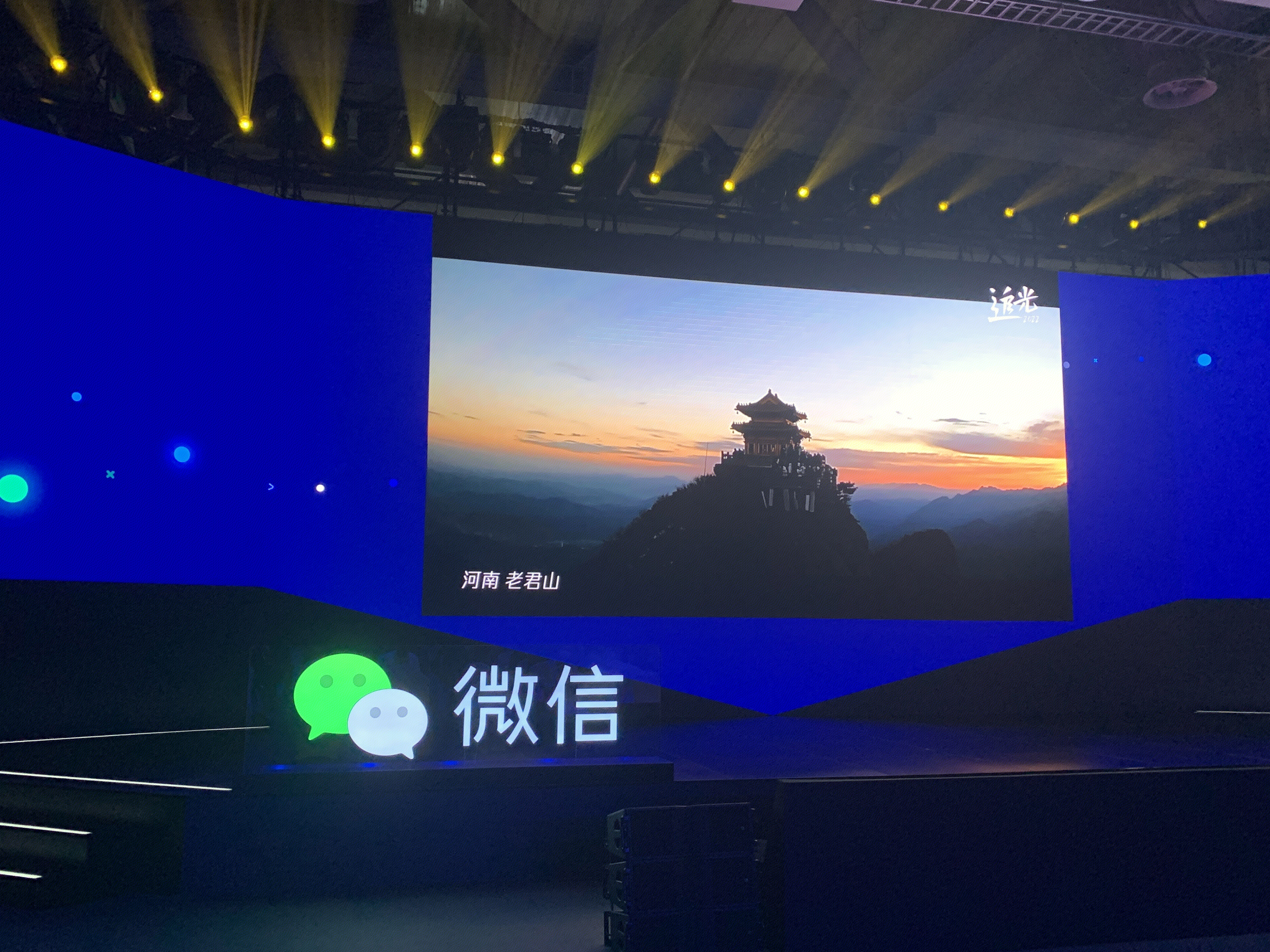 微信 广州 2022微信公开课 入微