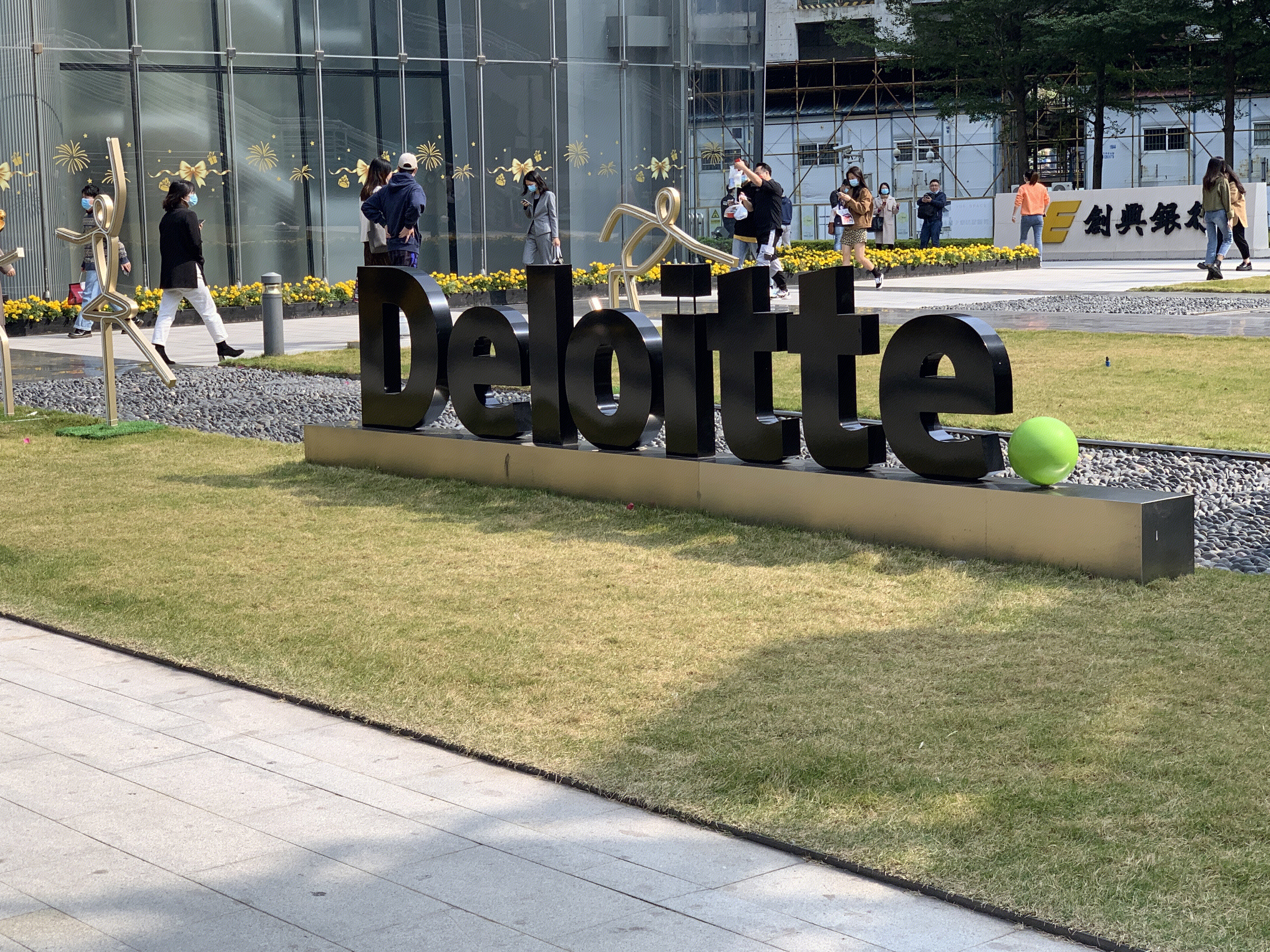 德勤 DELOITTE 会计师事务所 审计 财务咨询 四大