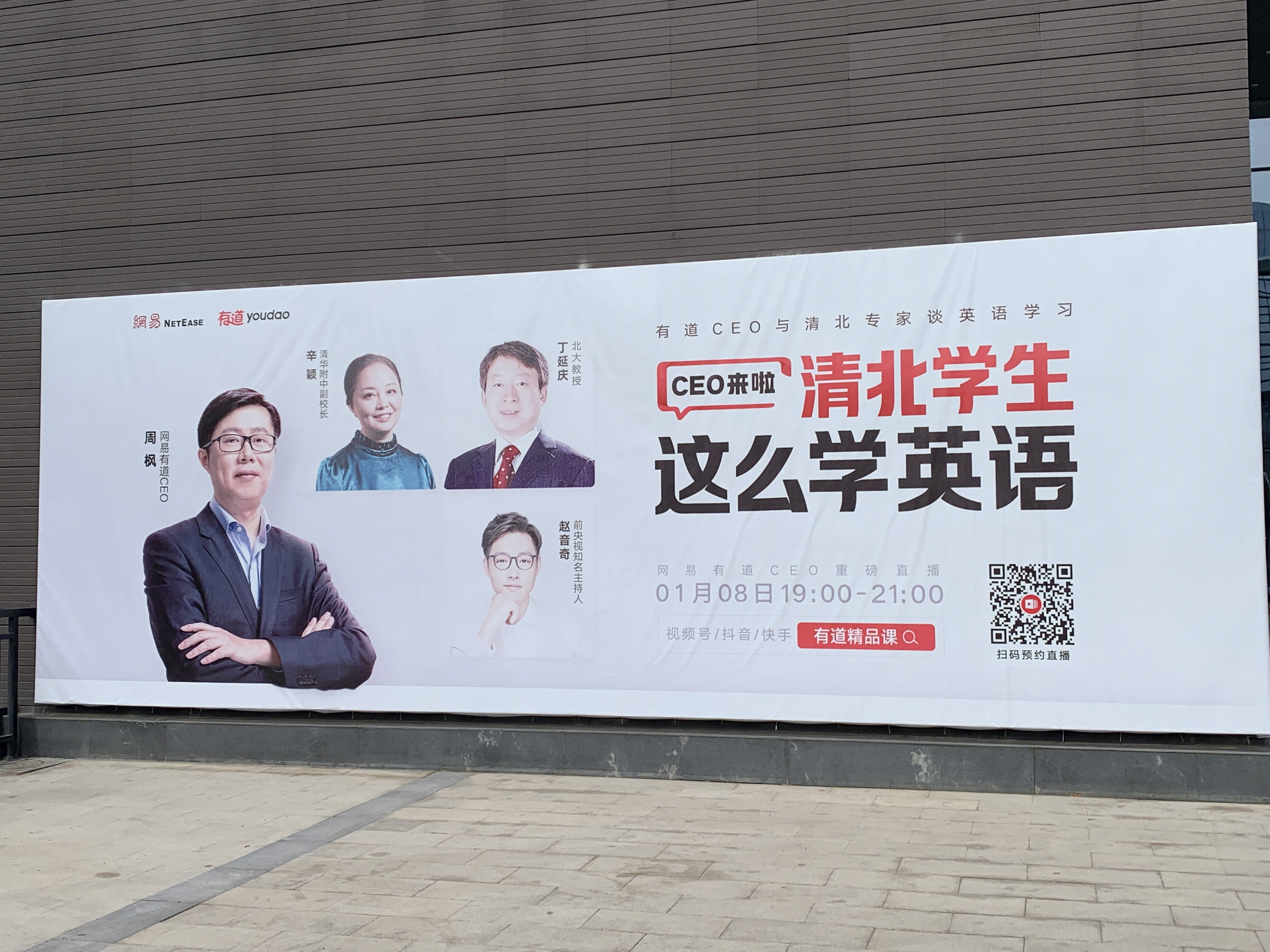 网易有道 英语学习 有道精品课