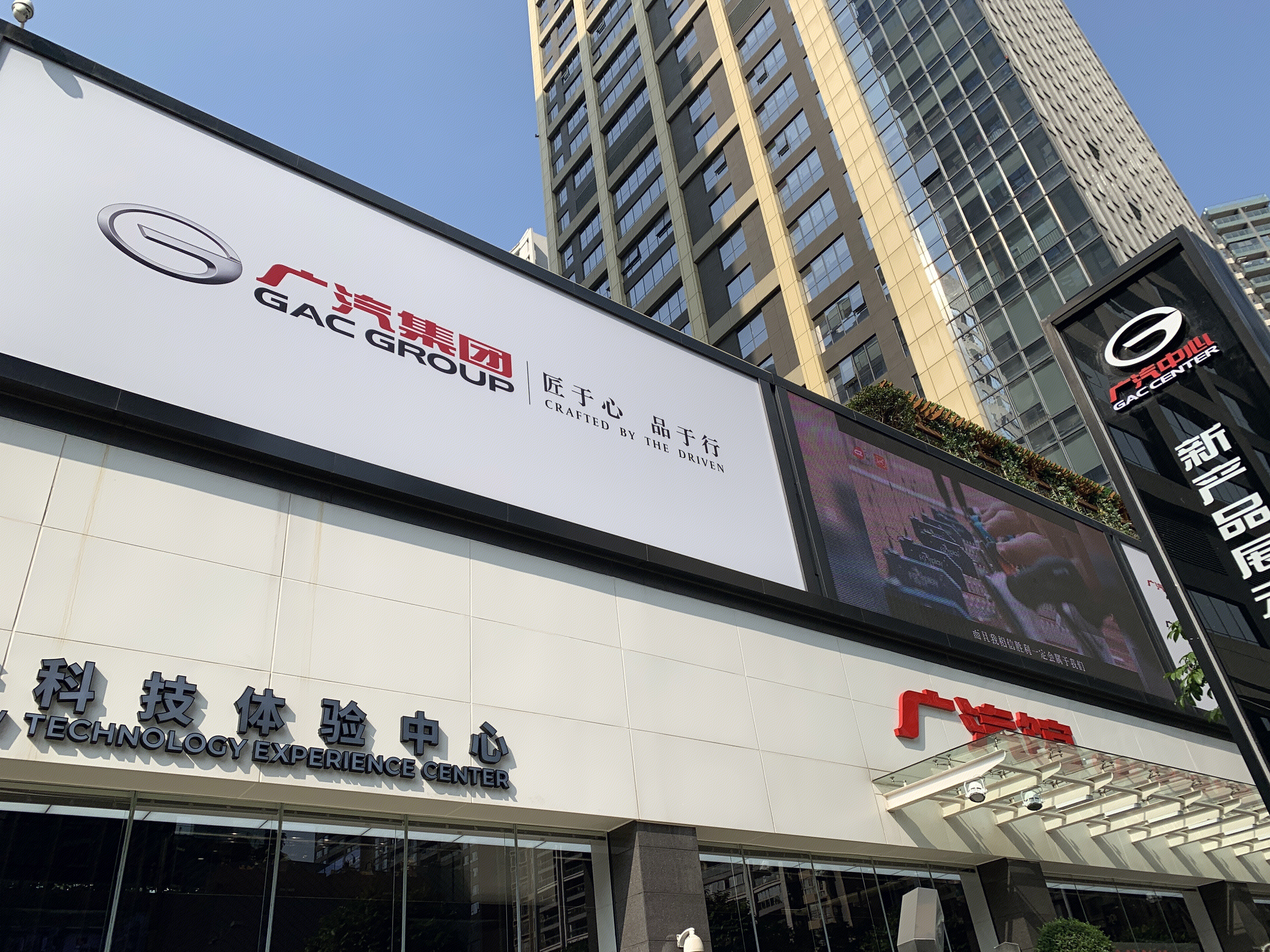 广汽集团 广汽中心