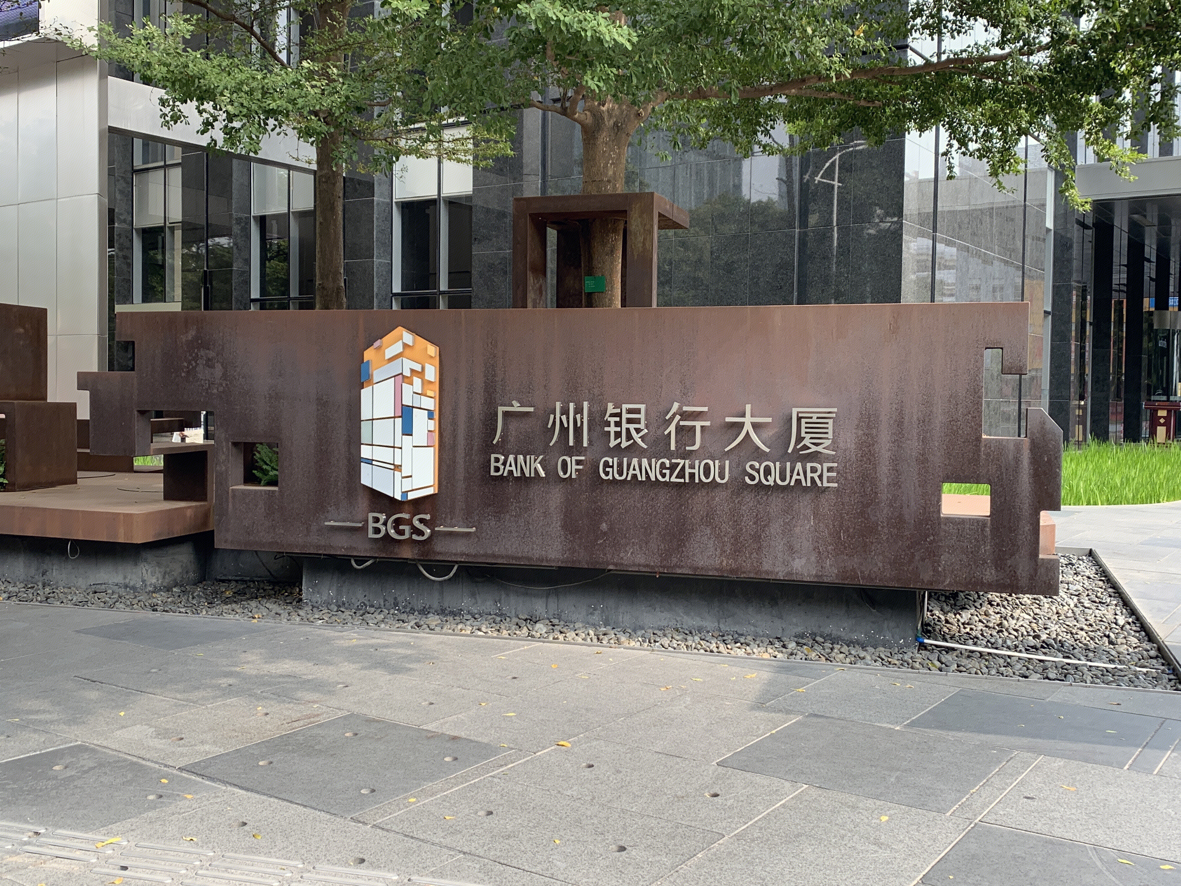 广州银行大厦 bank of guangzhou