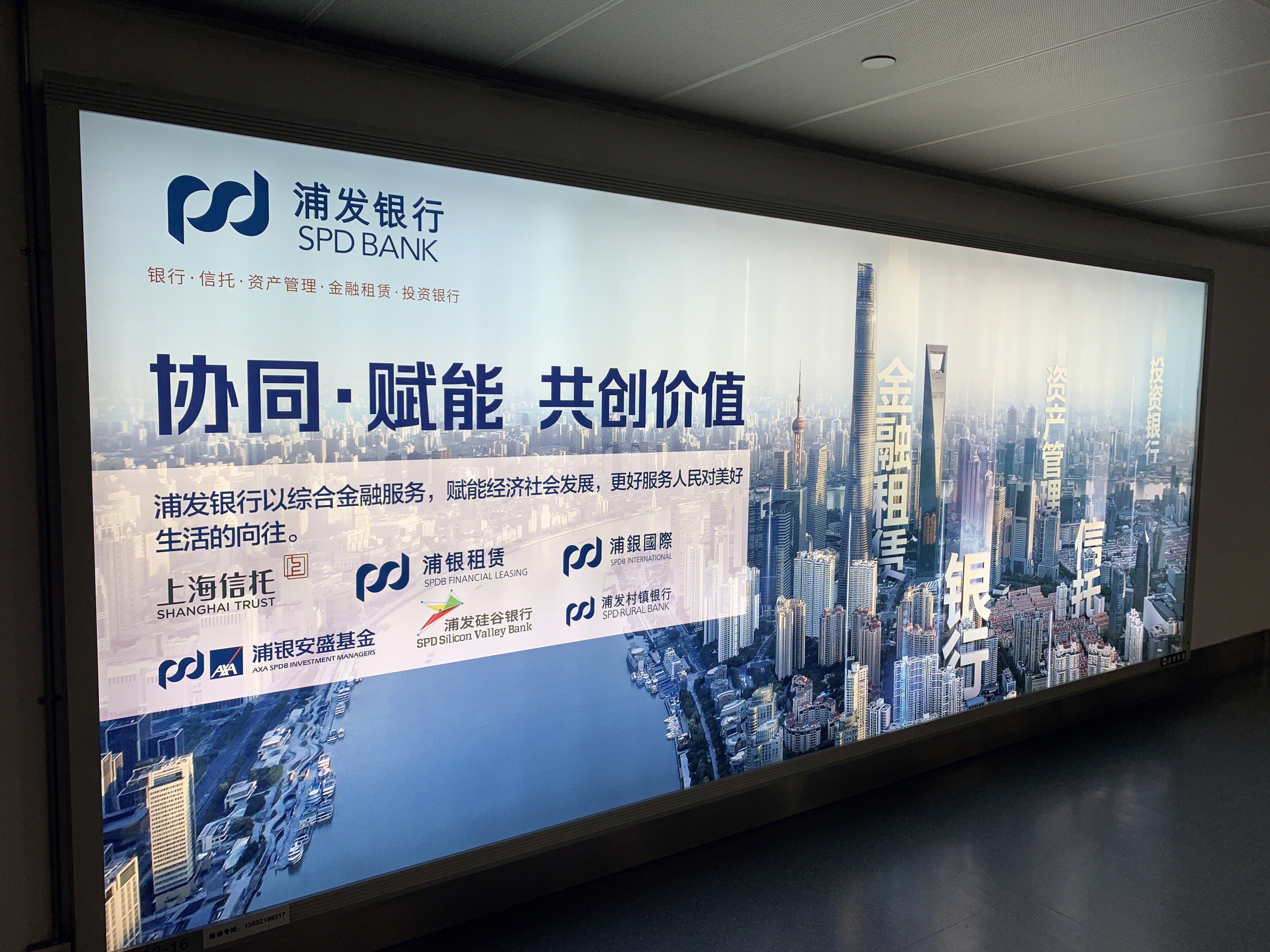 浦发银行 上海信托 浦银安盛基金