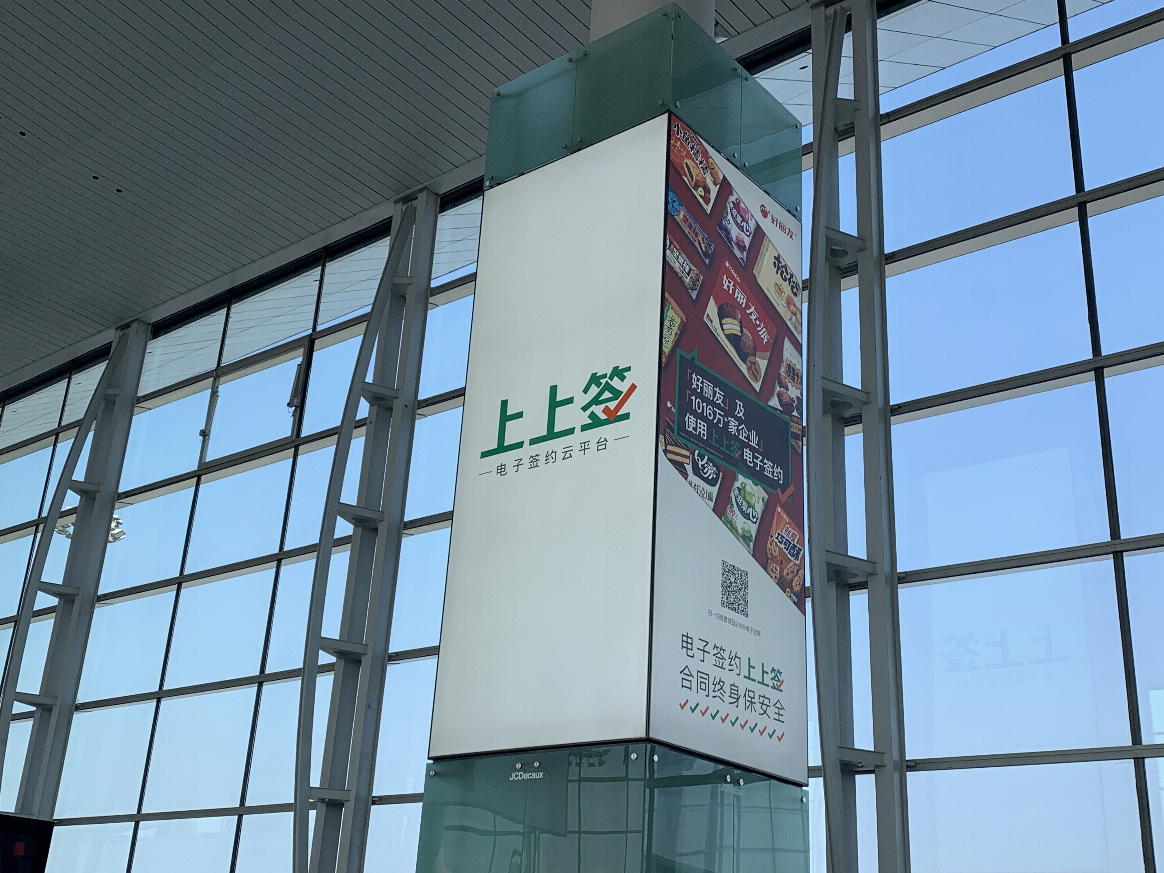 上上签 电子签约云平台 电子合同