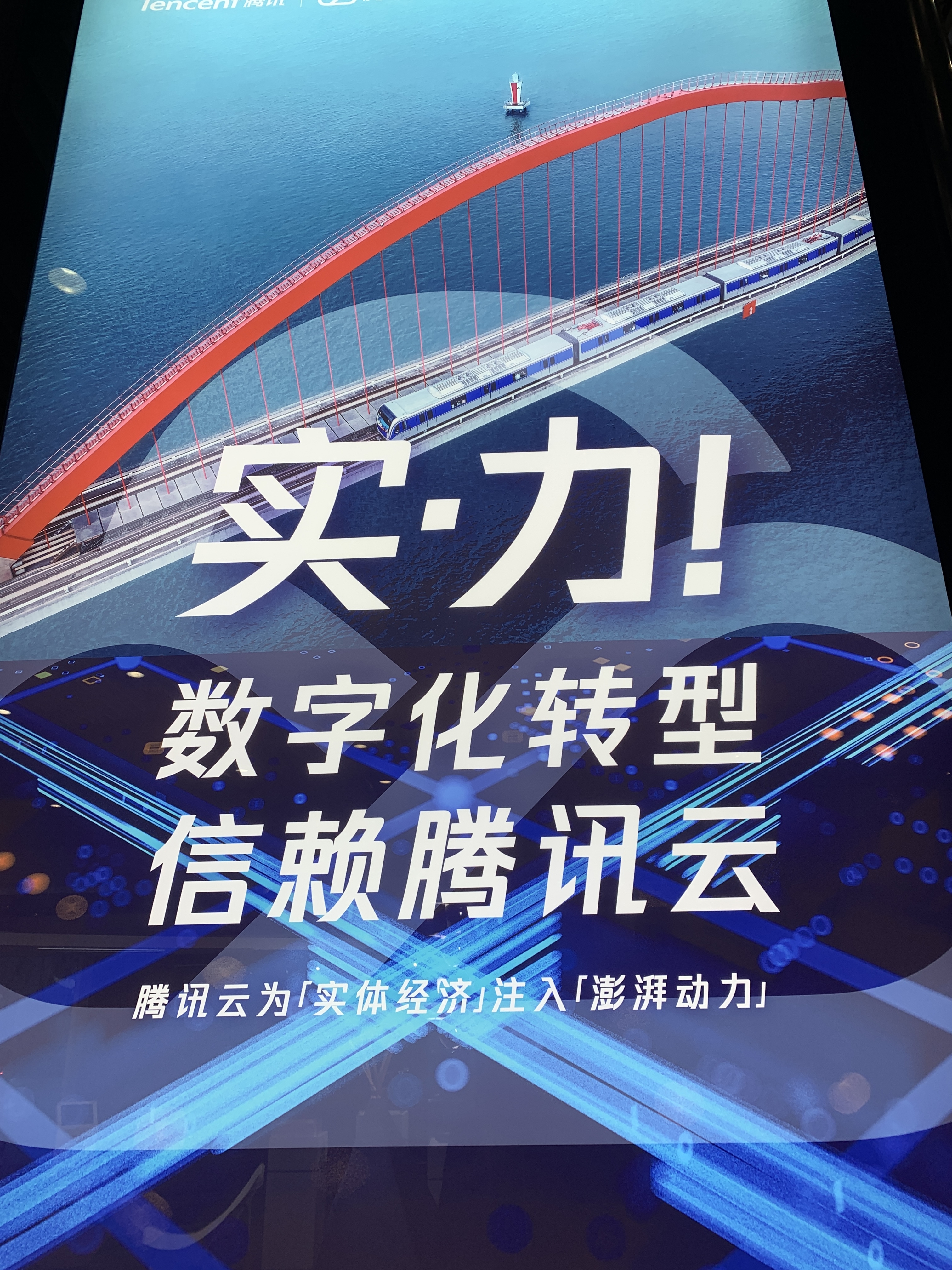 腾讯云 数字化转型 云服务