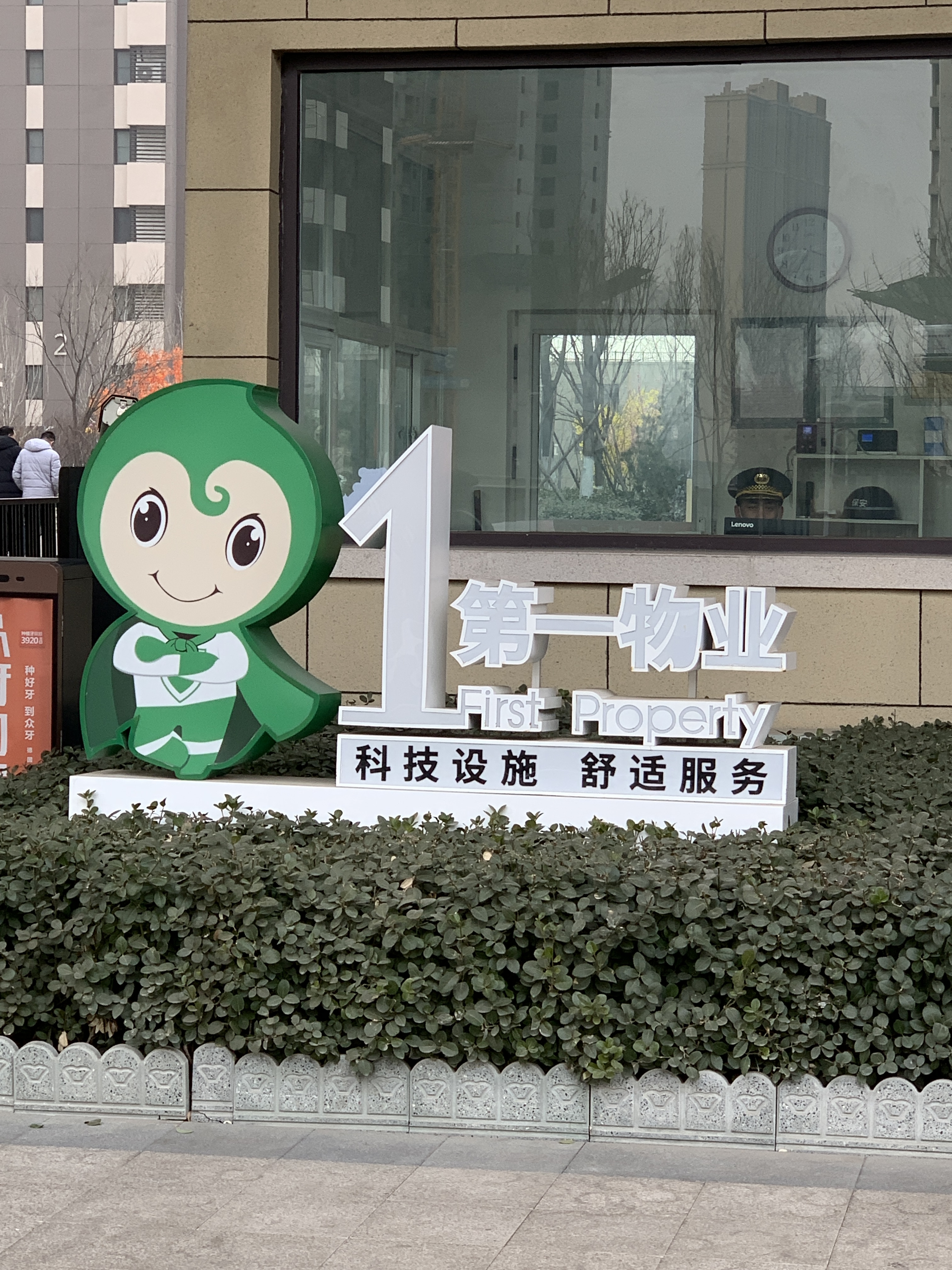 第一物业 当代置业 MOMA 房地产企业 开发商