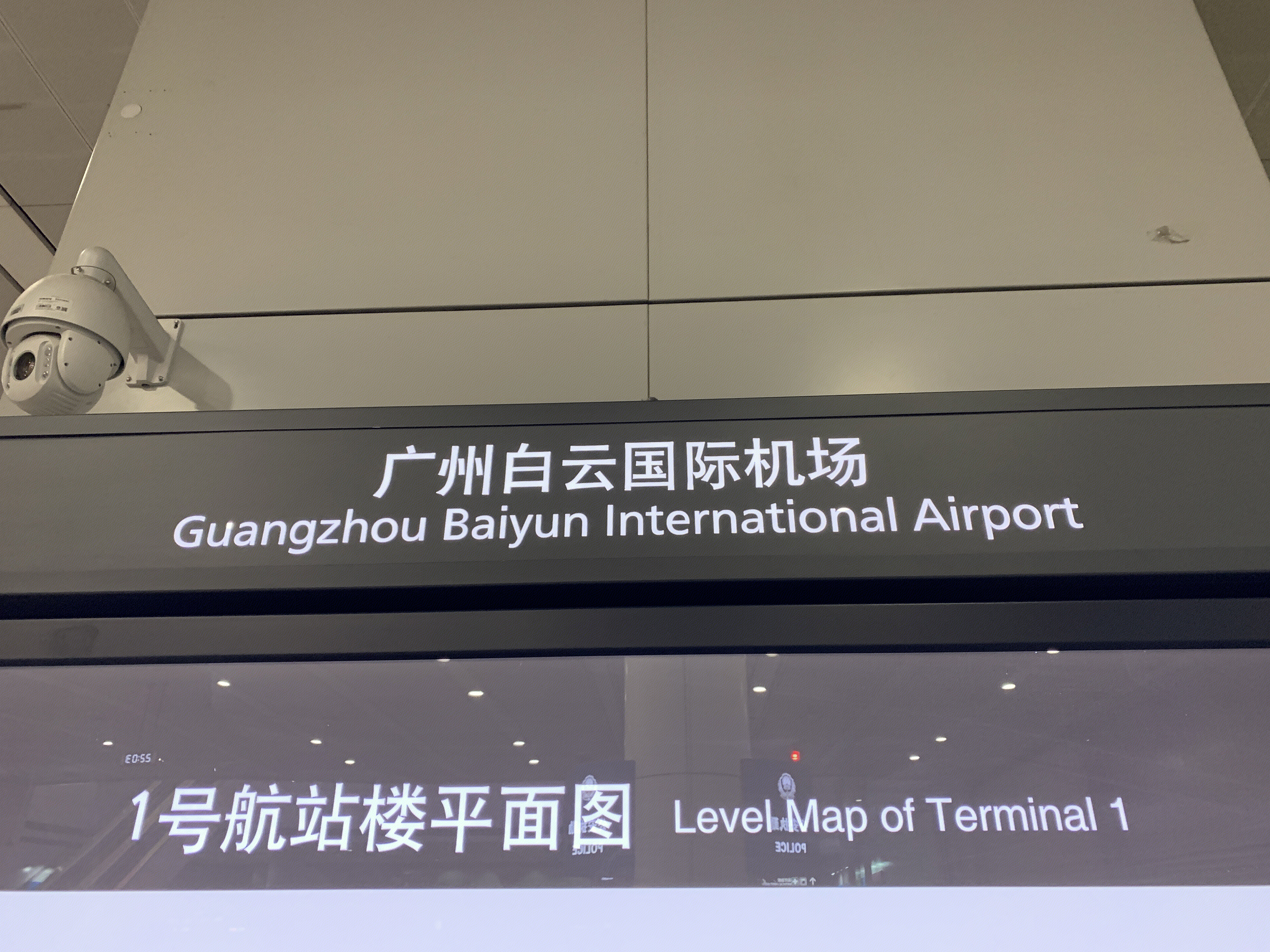广州白云国际机场 一号航站楼