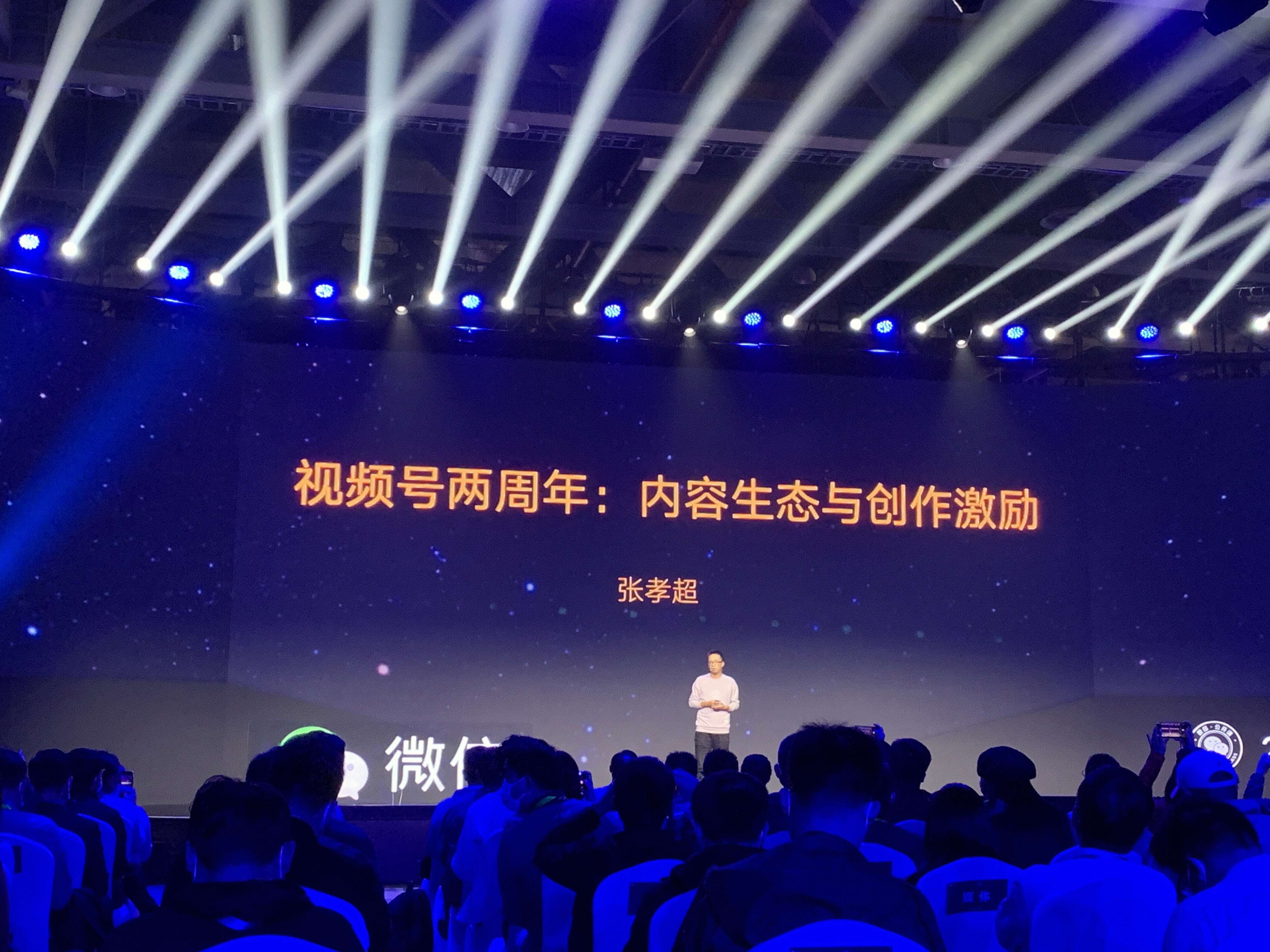 微信视频号 张孝超 2022微信公开课