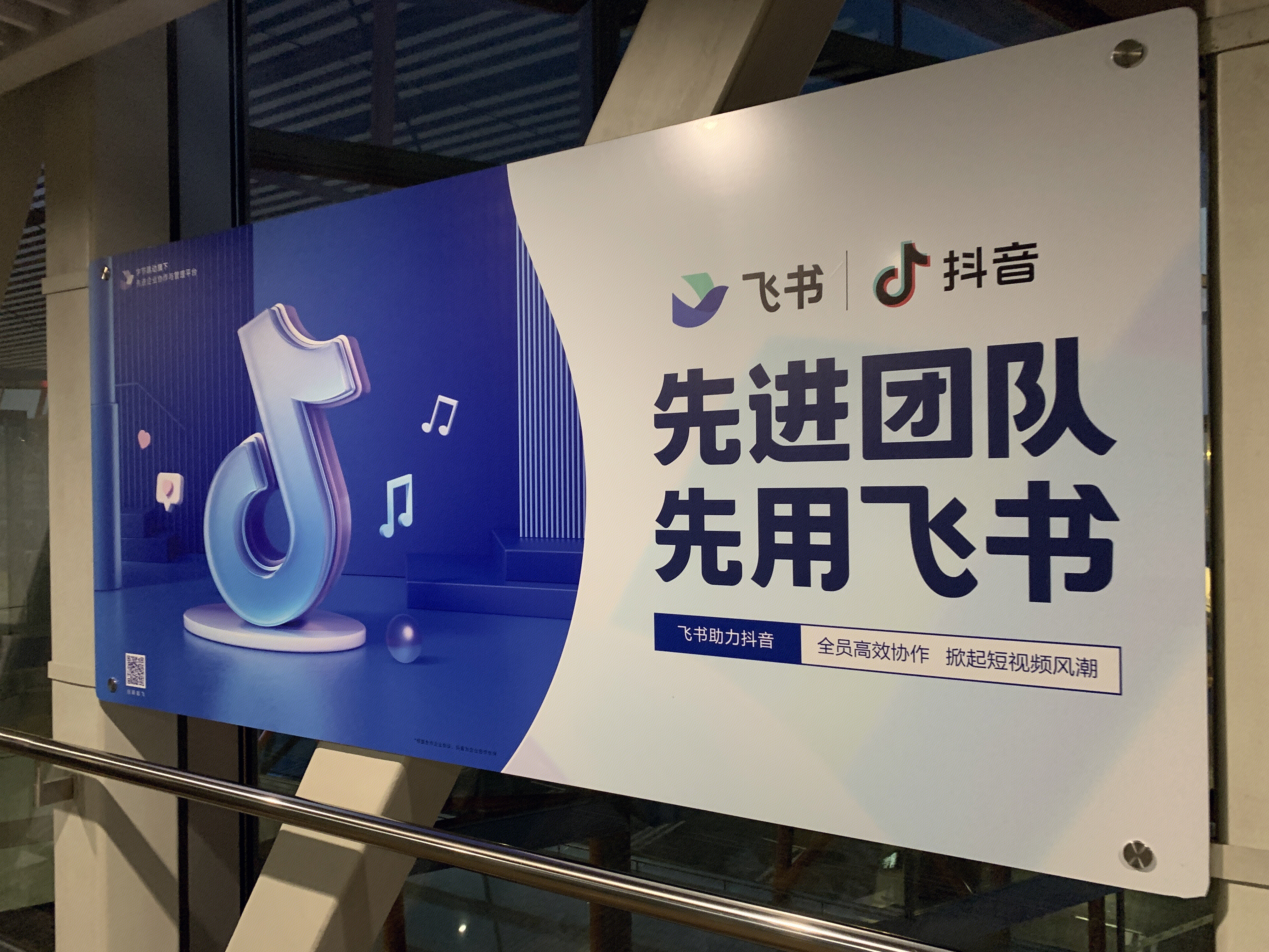 飞书 先进团队用飞书 字节跳动 企业管理软件