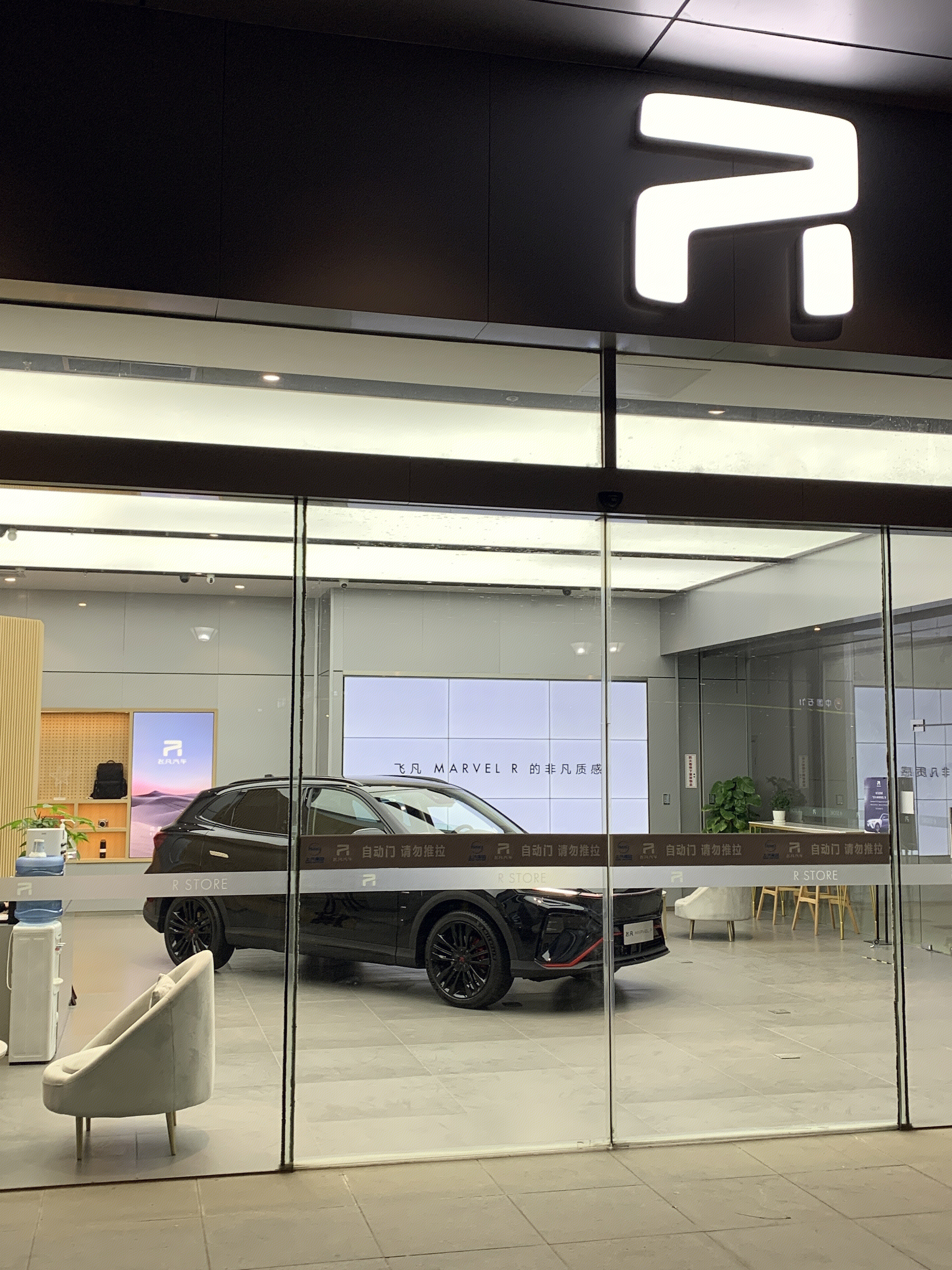 飞凡汽车 新能源汽车 纯电动车