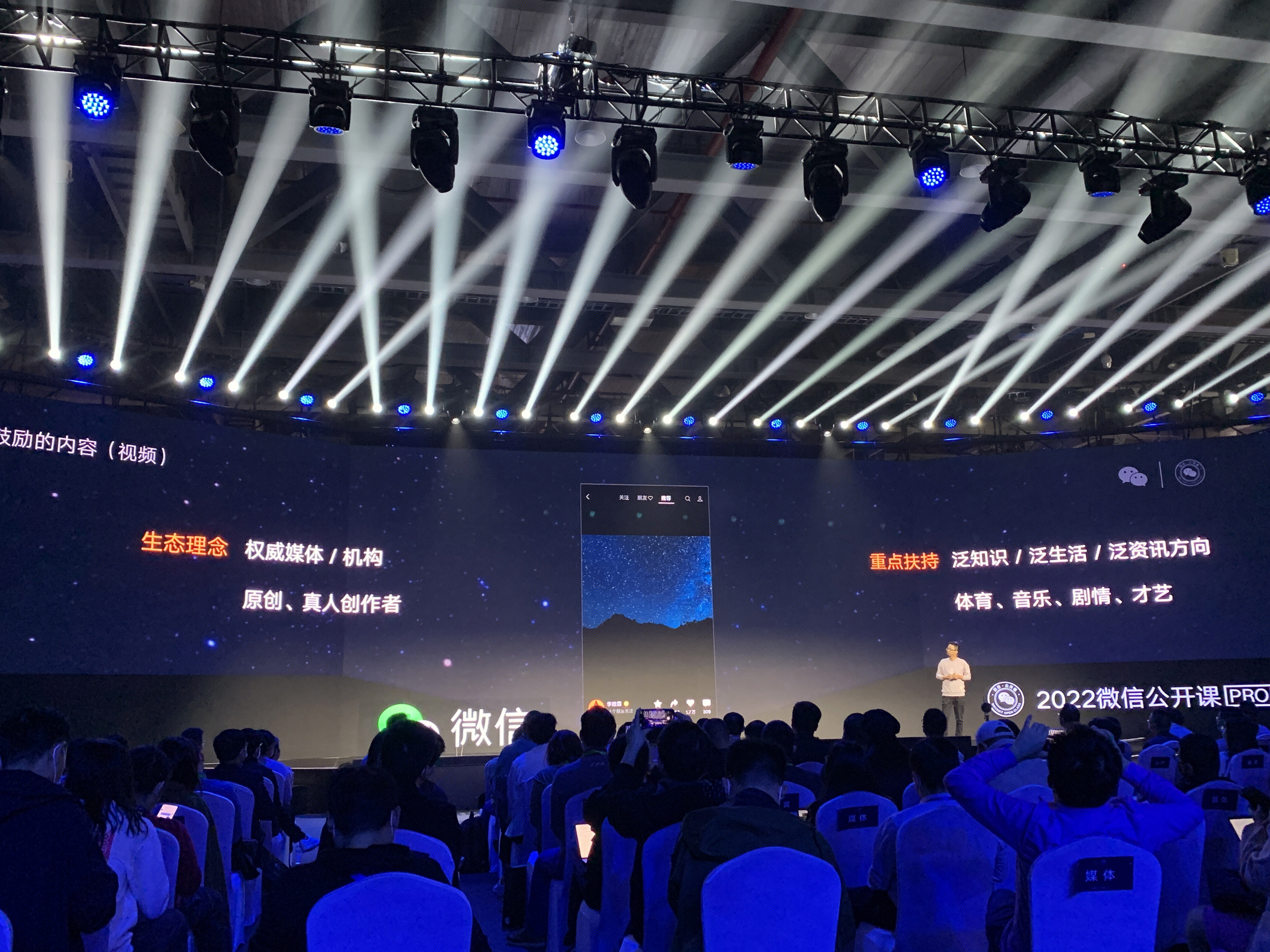 微信视频号  2022微信公开课