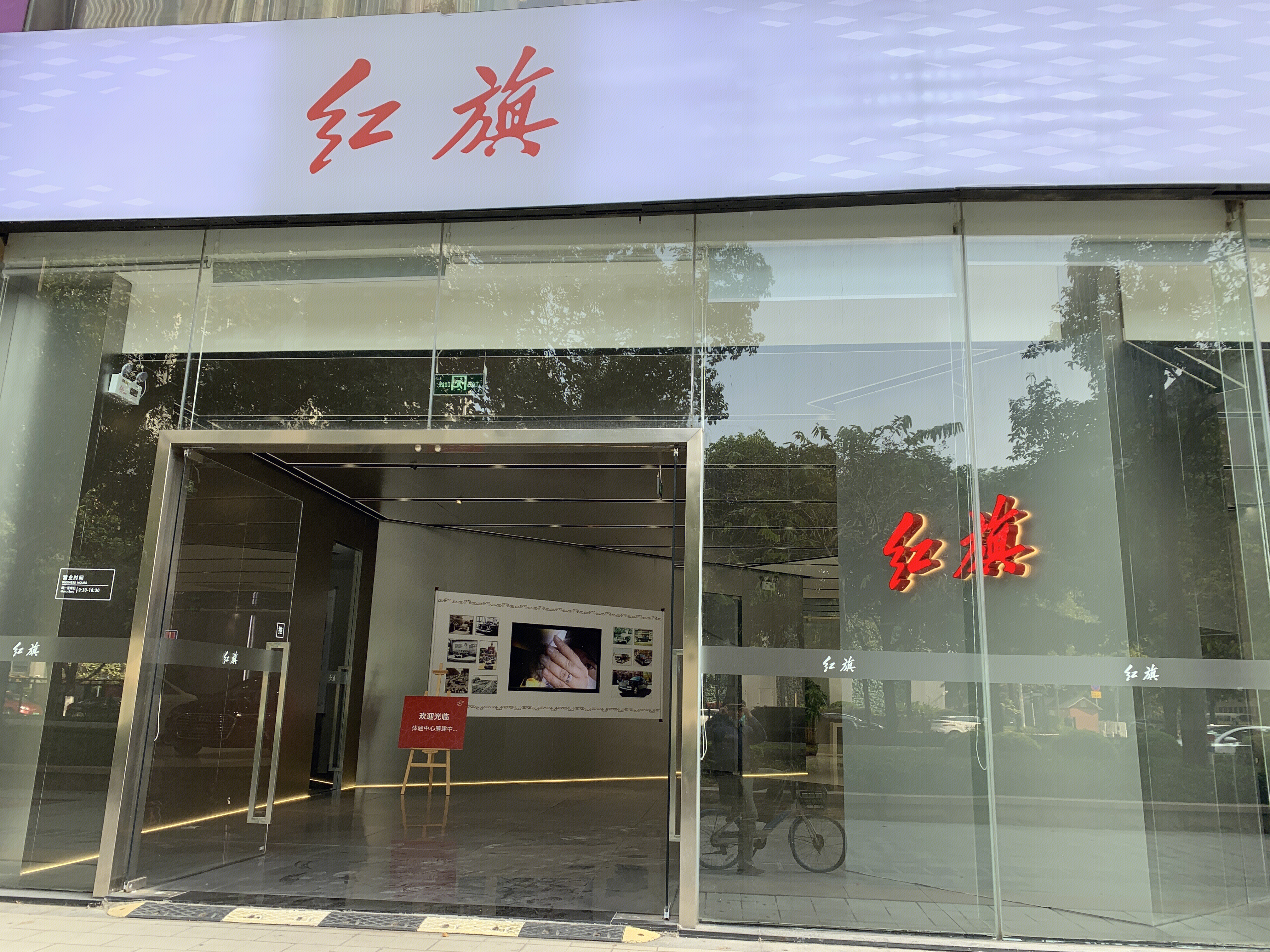 红旗汽车 第一汽车 一汽集团