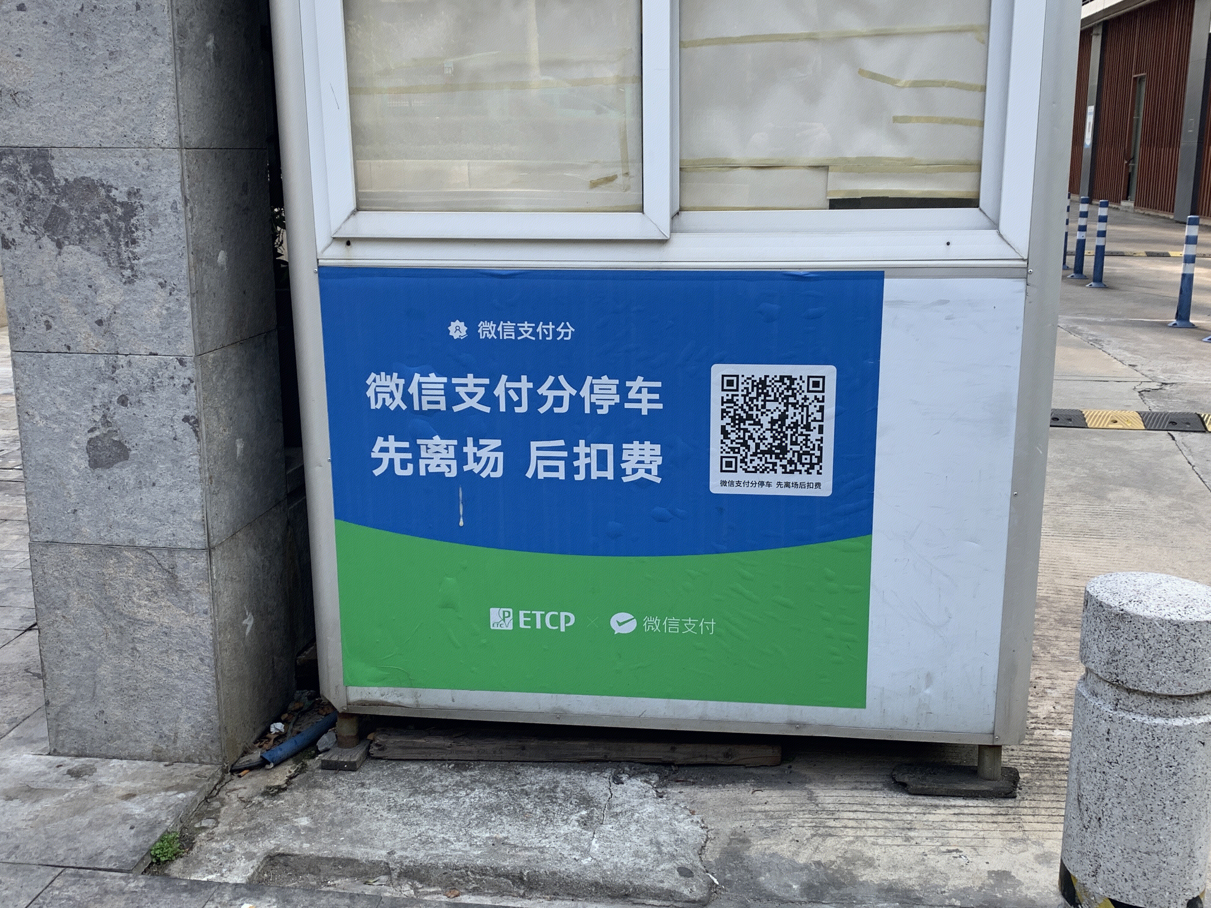 微信支付分 信用付