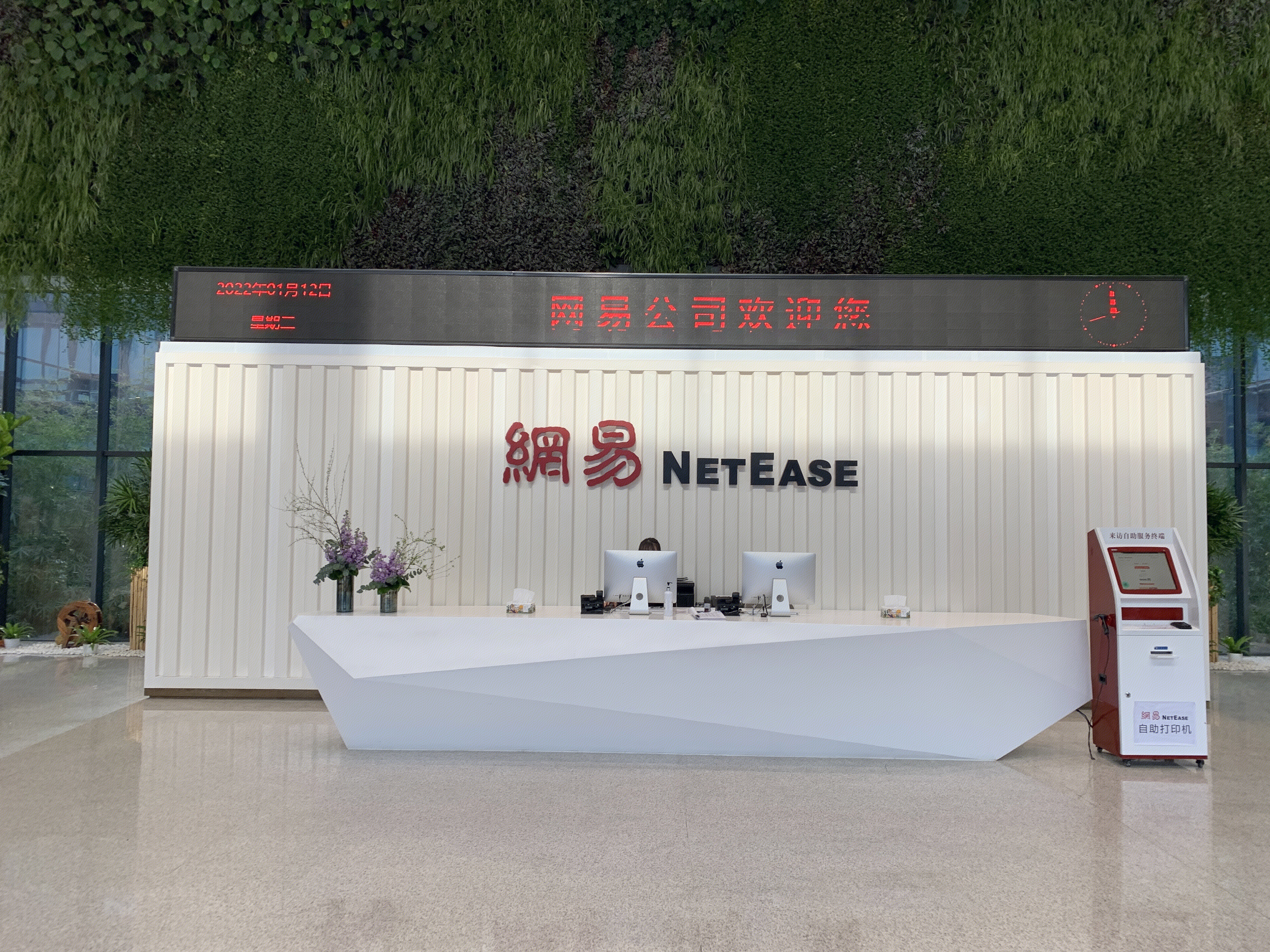 网易 上地后厂村 互联网公司 丁磊