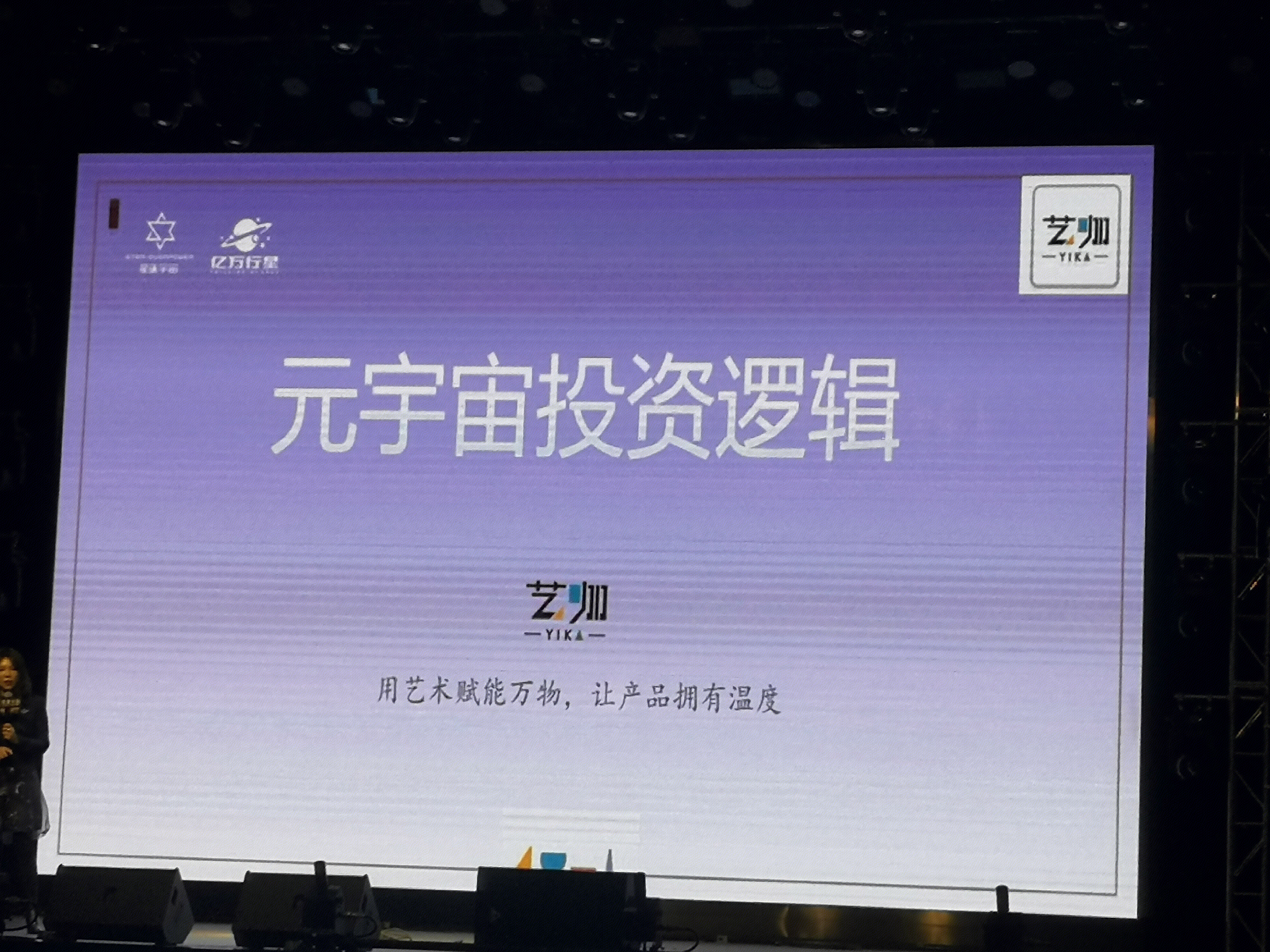 艺伽  YIKA   元宇宙投资逻辑
