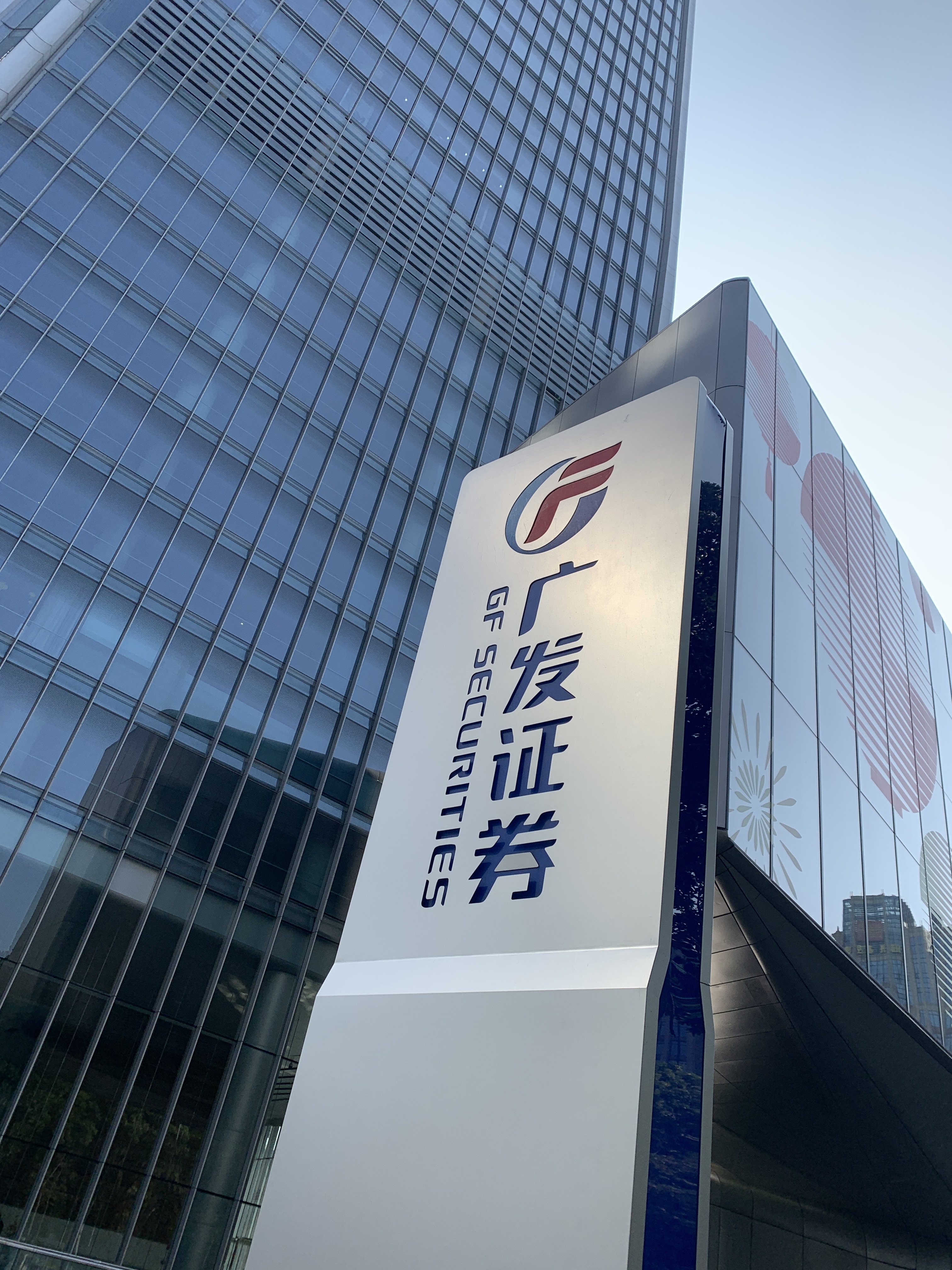 广发证券  广州