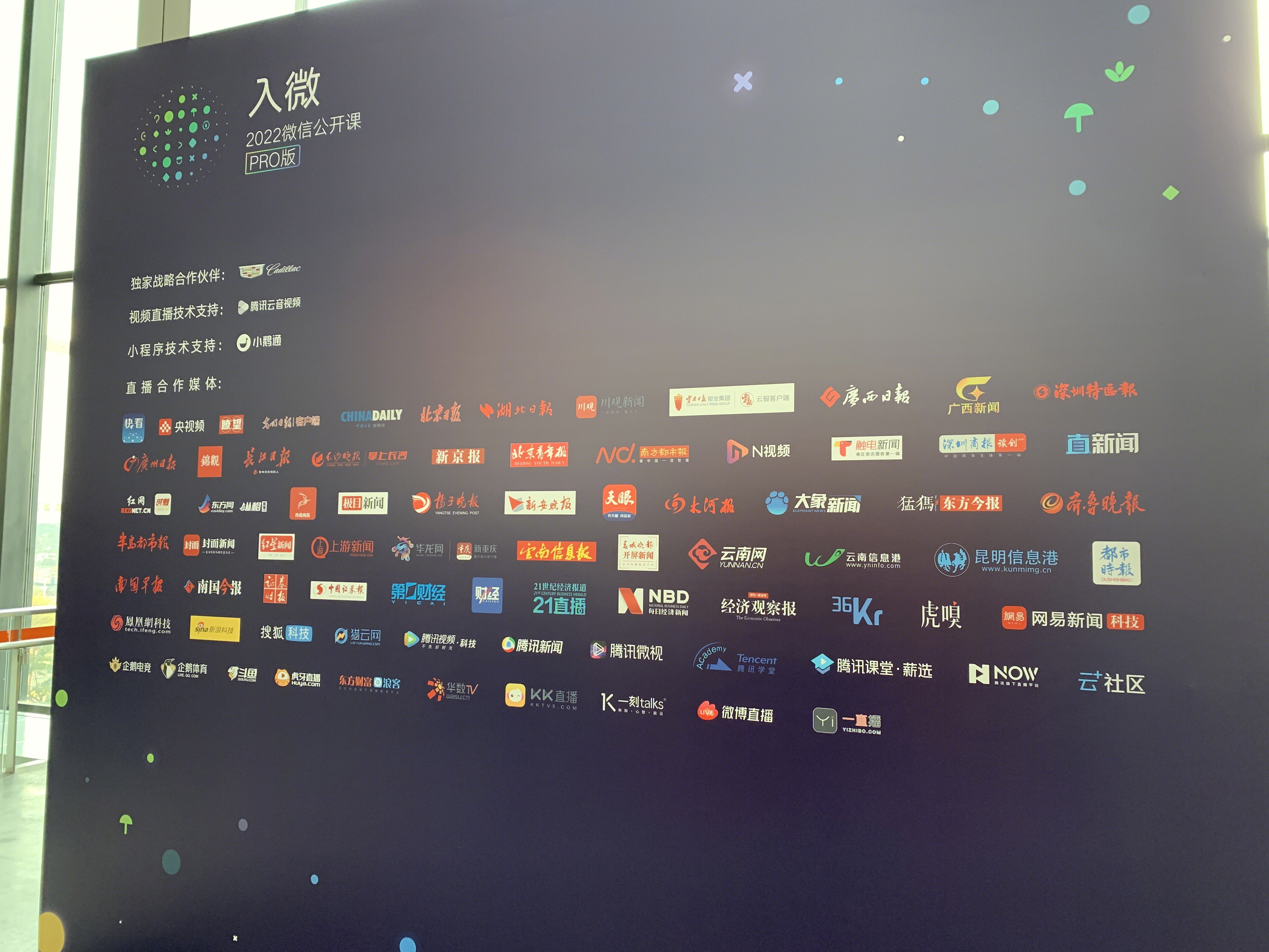 2022微信公开课 入微