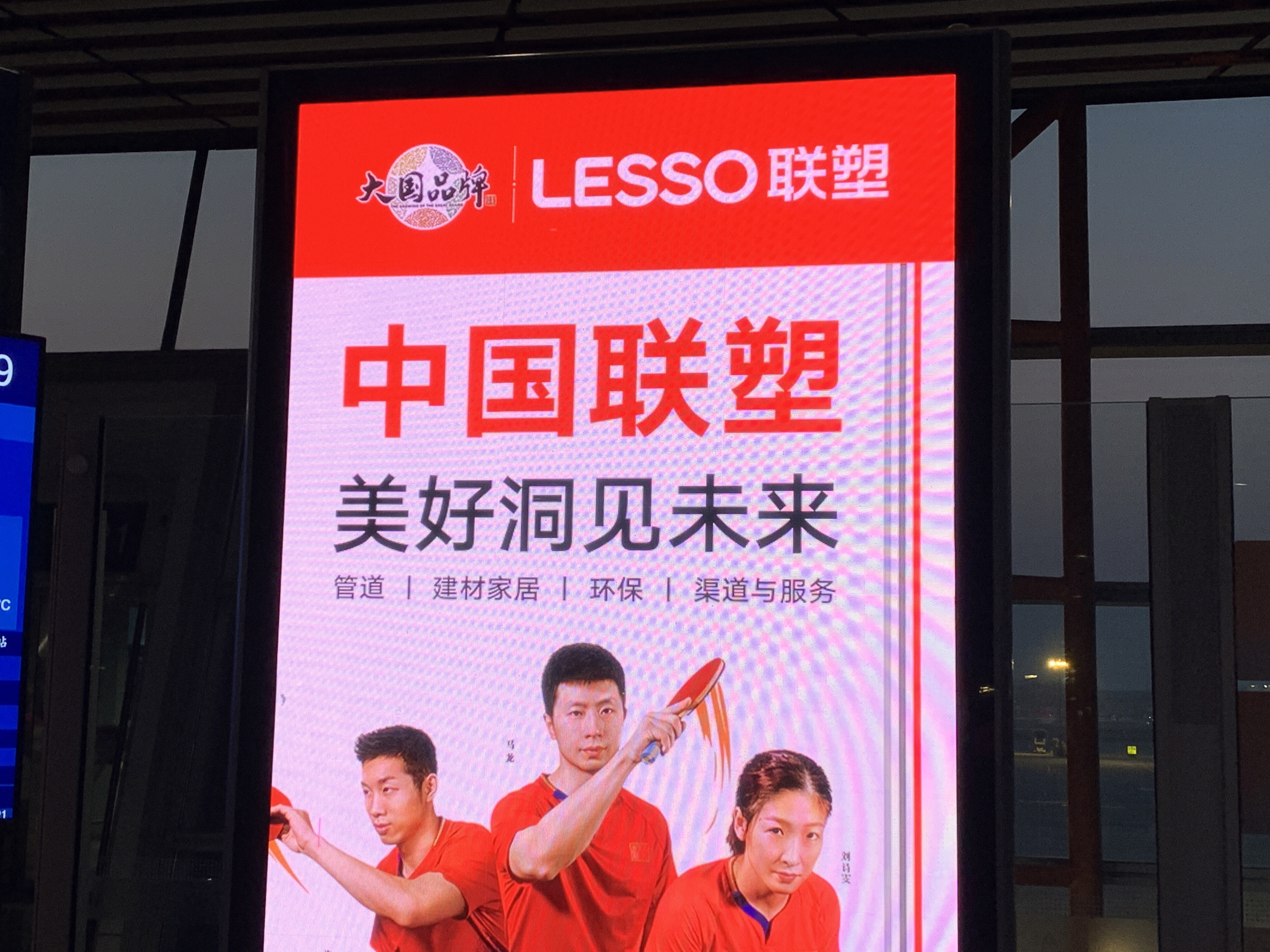 中国联塑 LESSO 管道 建材家居