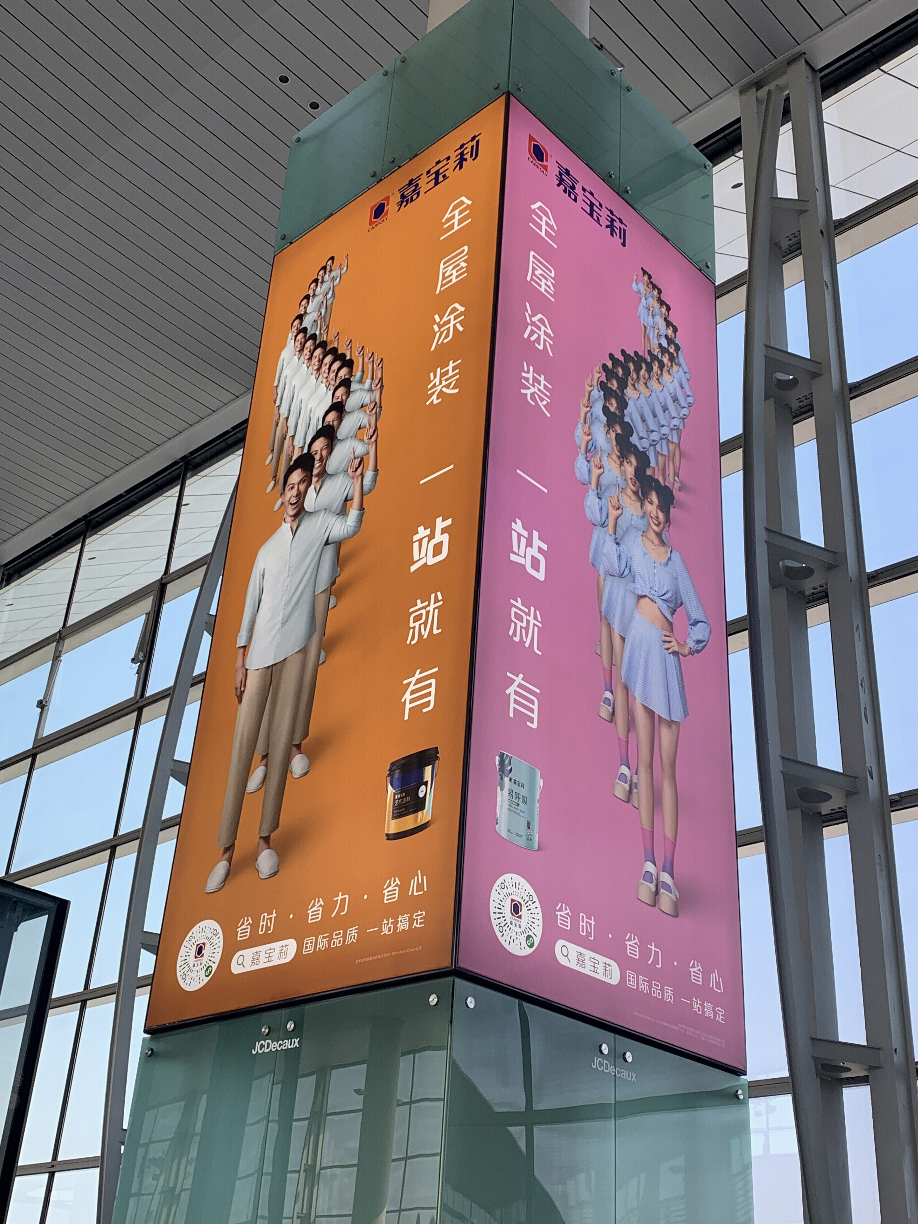 嘉宝莉漆 涂料 油漆 装修 家装 涂装