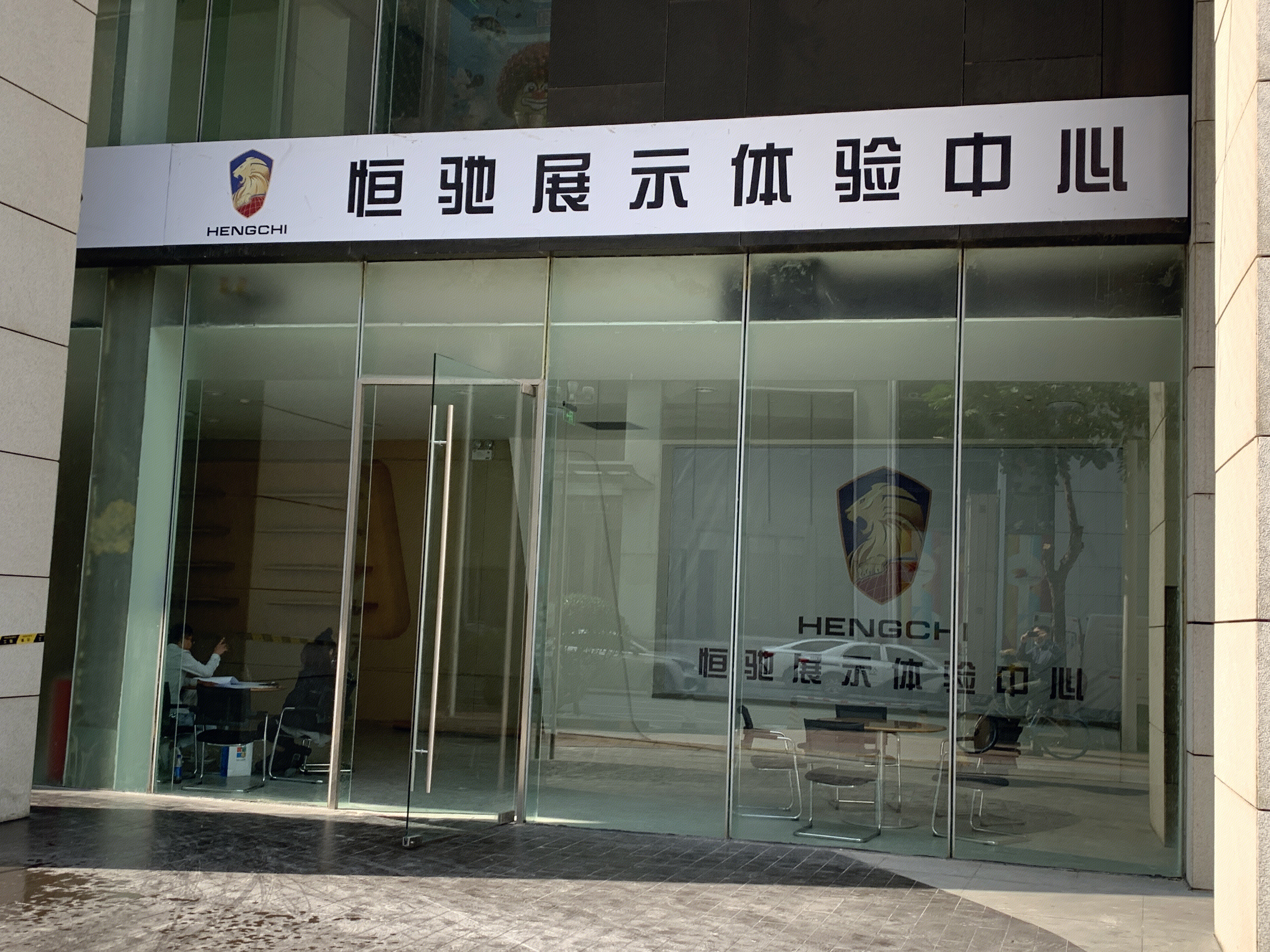 恒驰汽车 恒大集团 新能源电动车