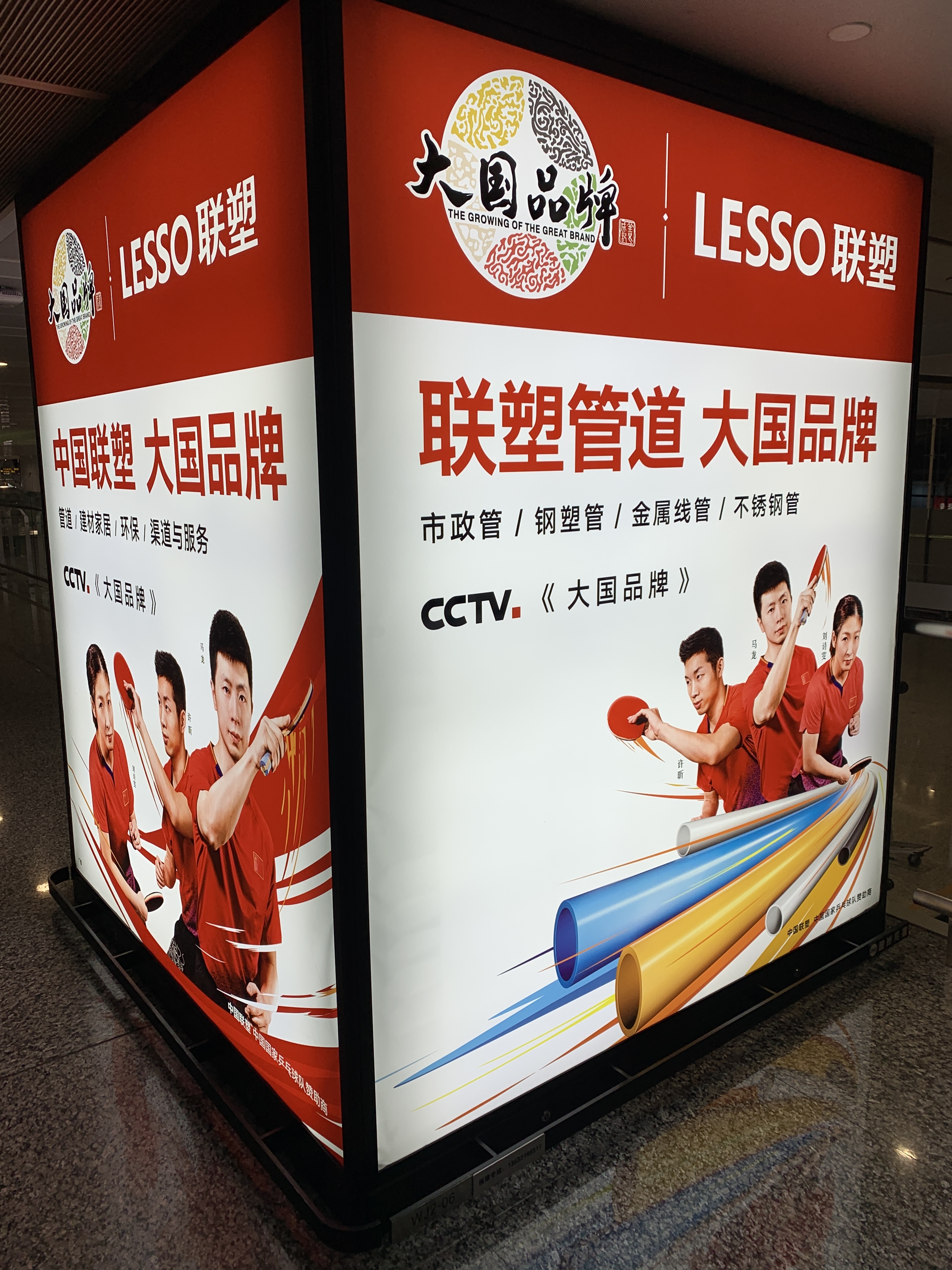 联塑管道 LESSO 管道 不锈钢管