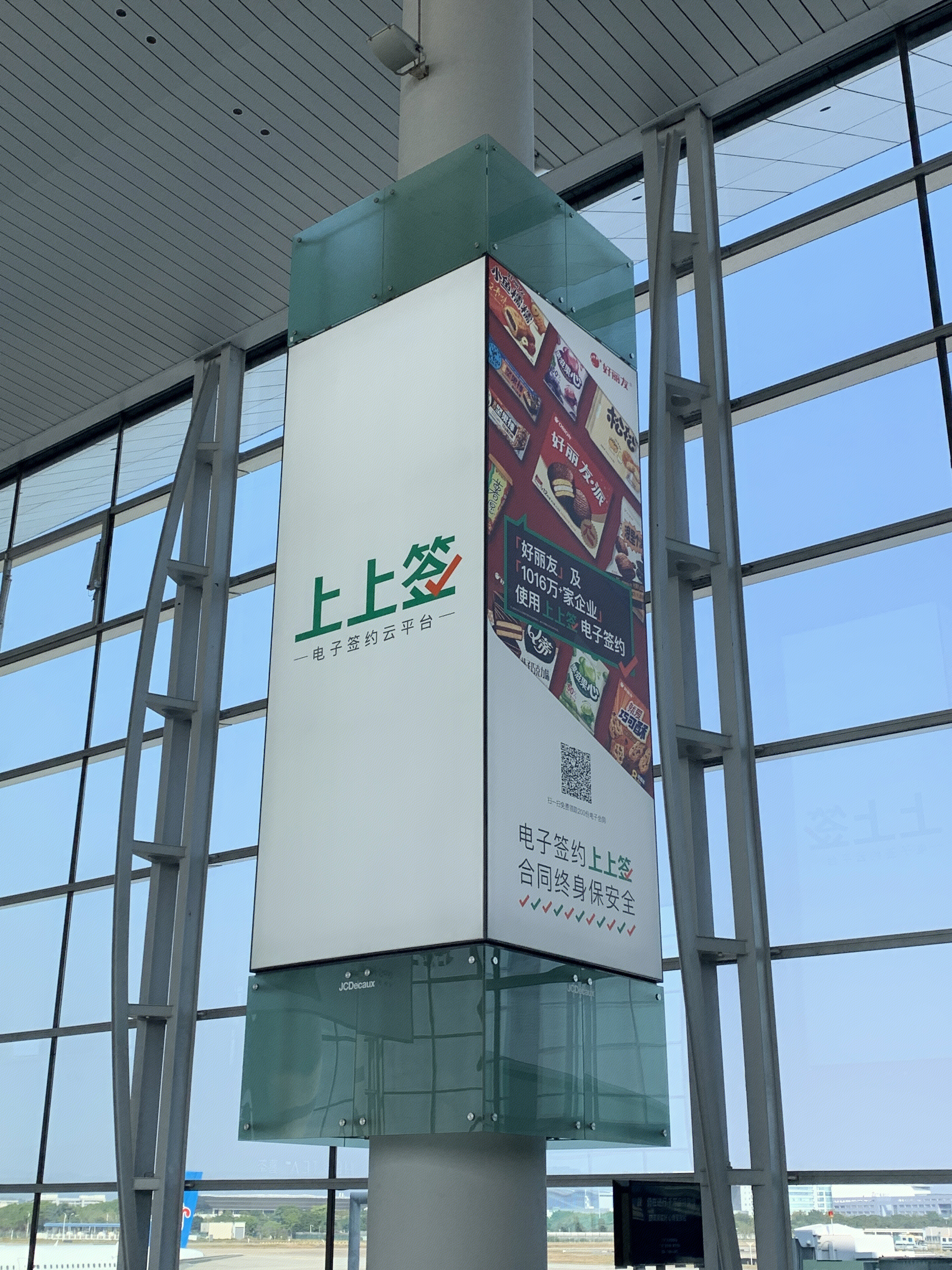 上上签 电子签约云平台 电子合同