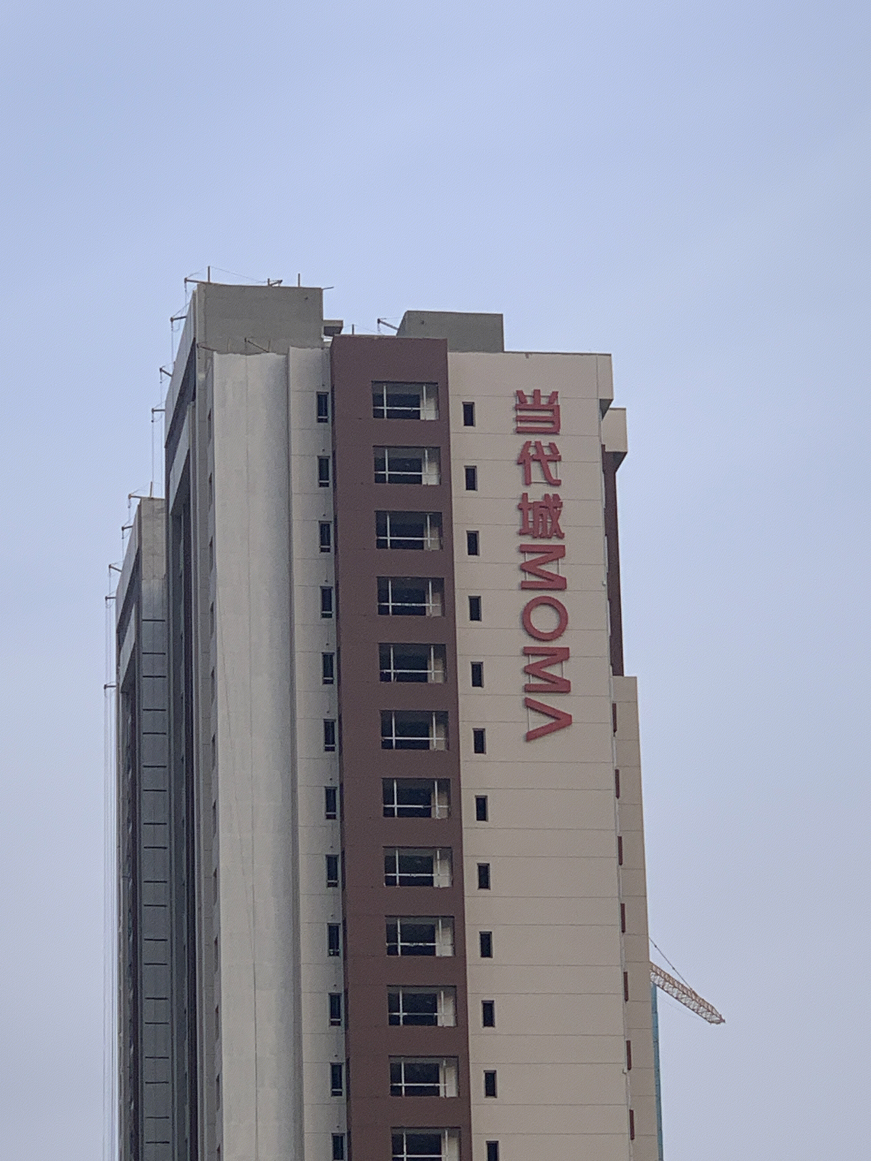 当代城 MOMA 当代置业 房地产企业 开发商